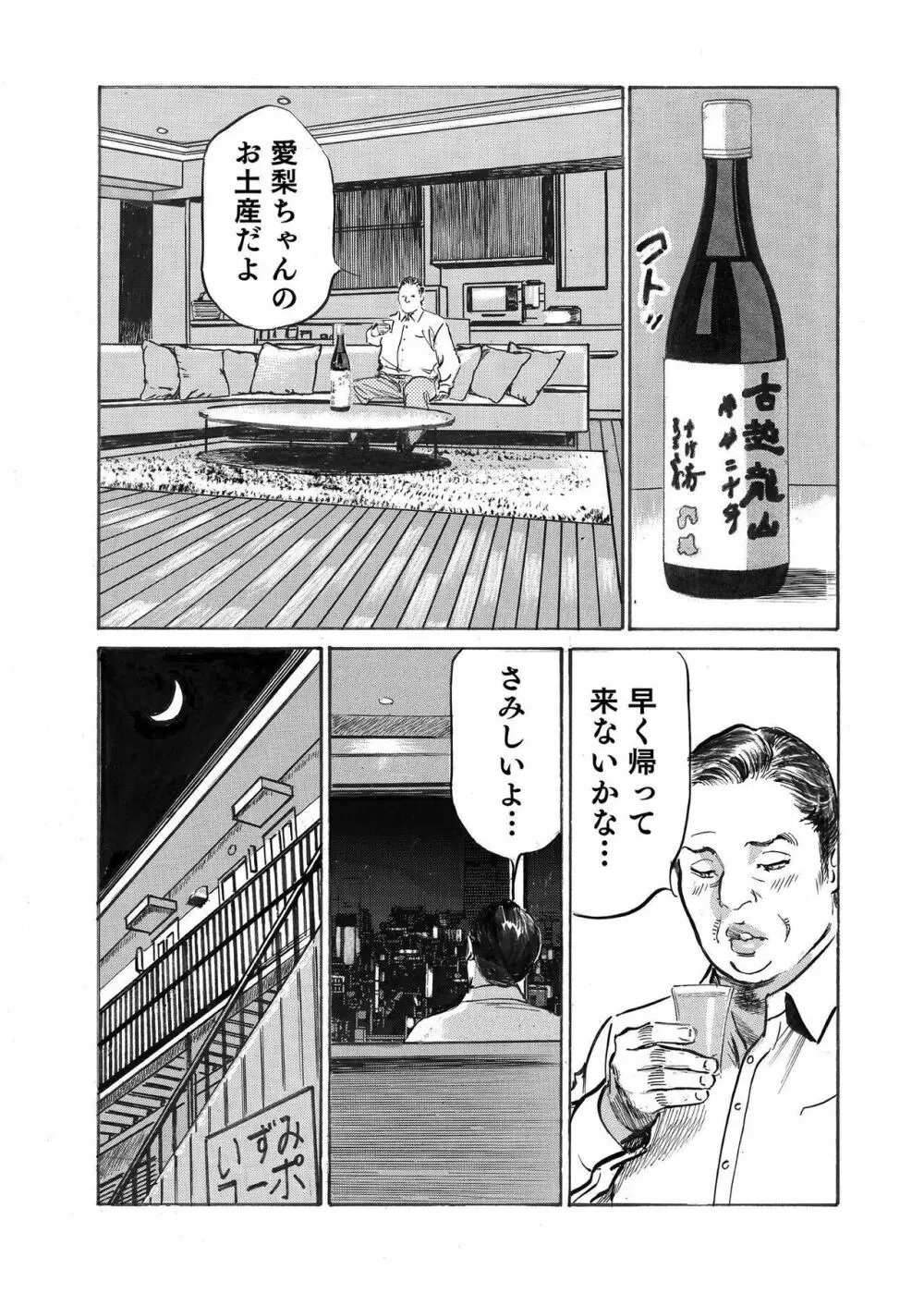 オレは妻のことをよく知らない 1-12 Page.287