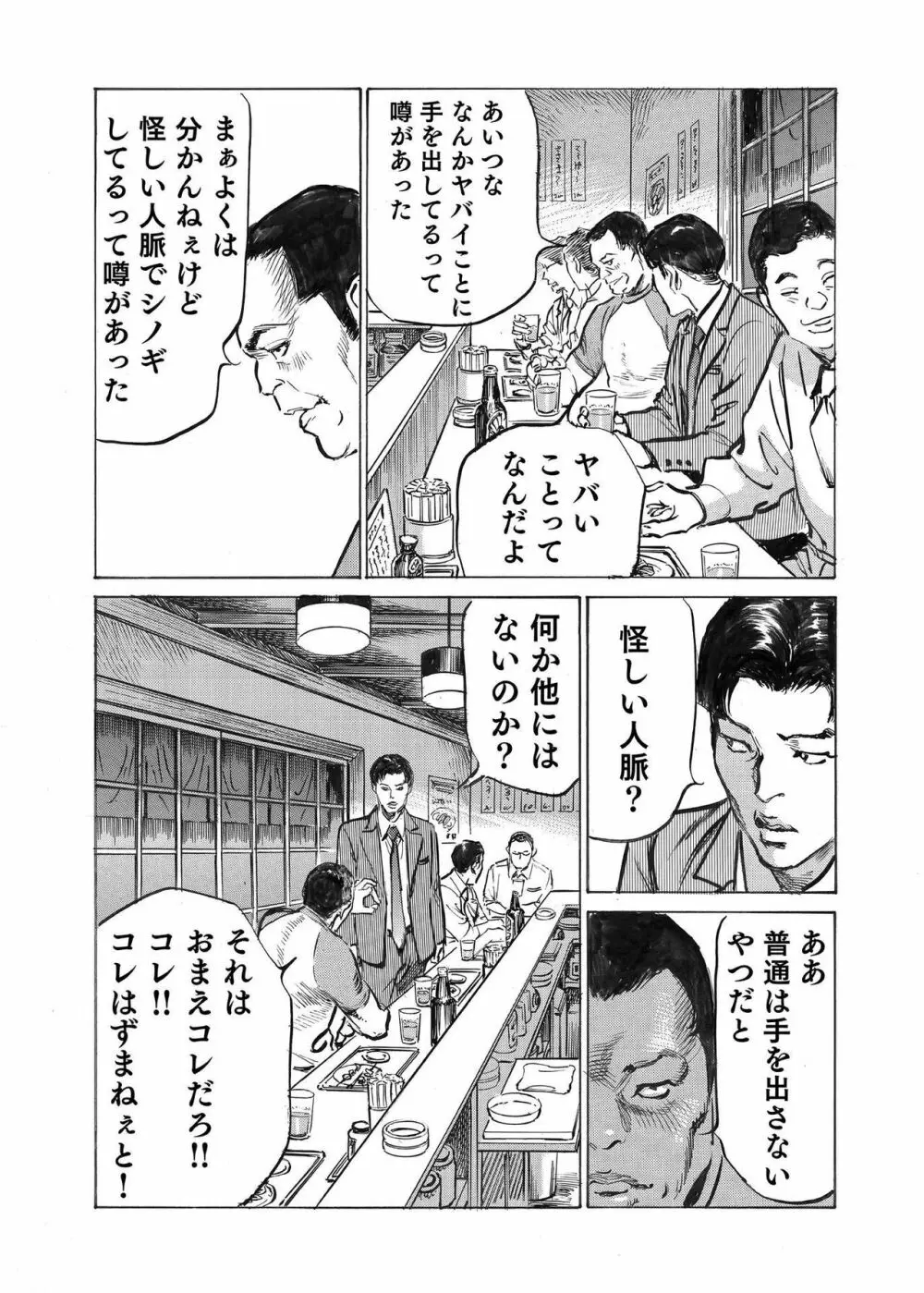 オレは妻のことをよく知らない 1-12 Page.295