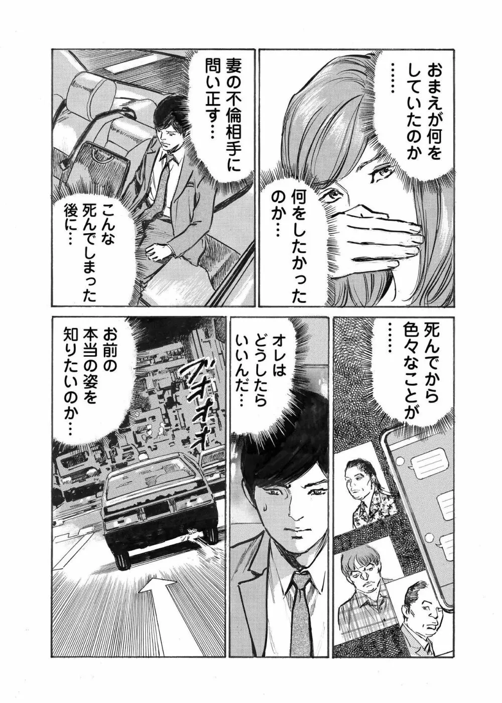 オレは妻のことをよく知らない 1-12 Page.298