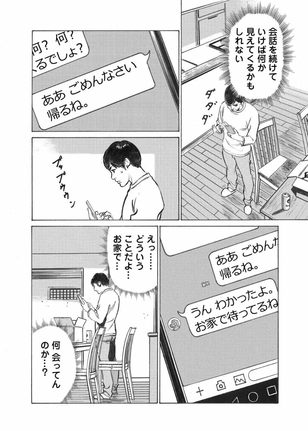 オレは妻のことをよく知らない 1-12 Page.31