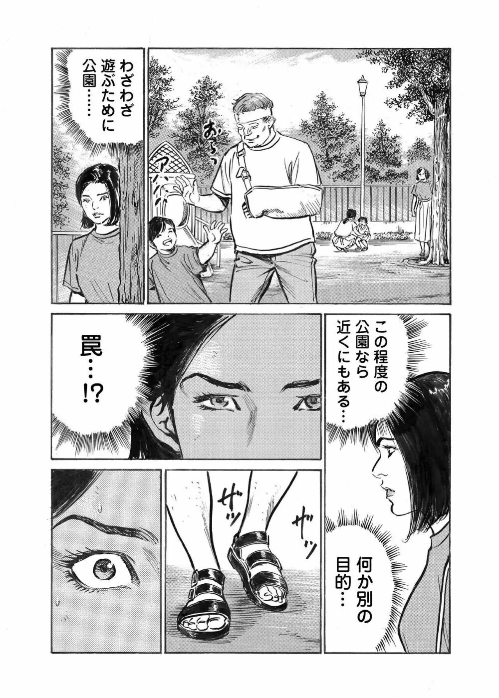 オレは妻のことをよく知らない 1-12 Page.311