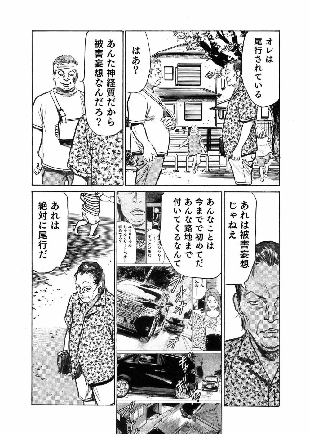 オレは妻のことをよく知らない 1-12 Page.317