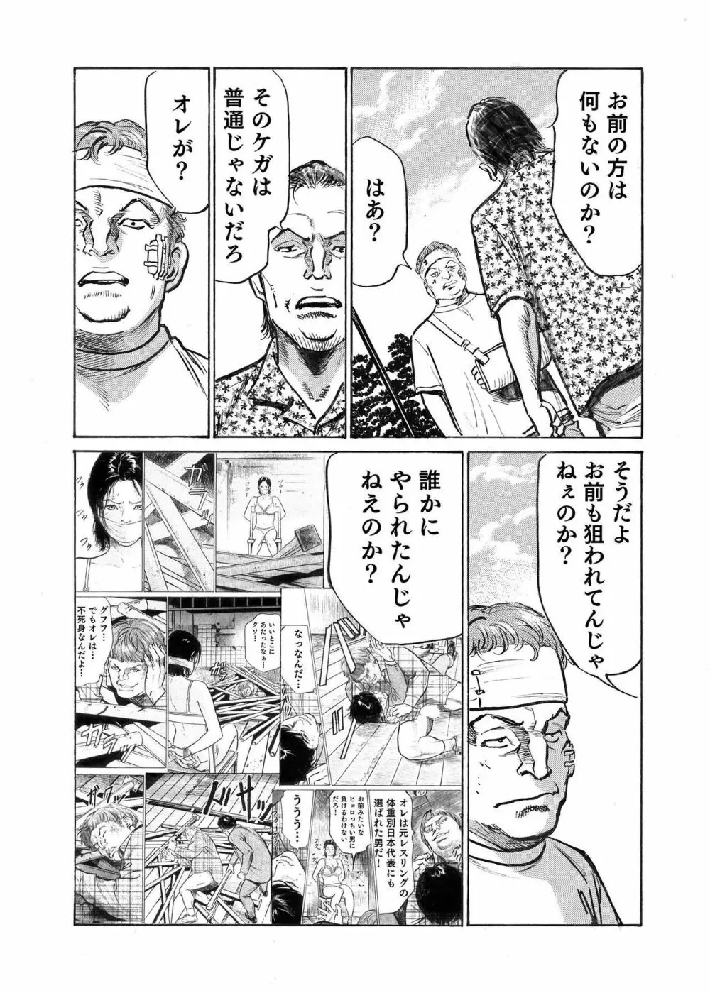 オレは妻のことをよく知らない 1-12 Page.318