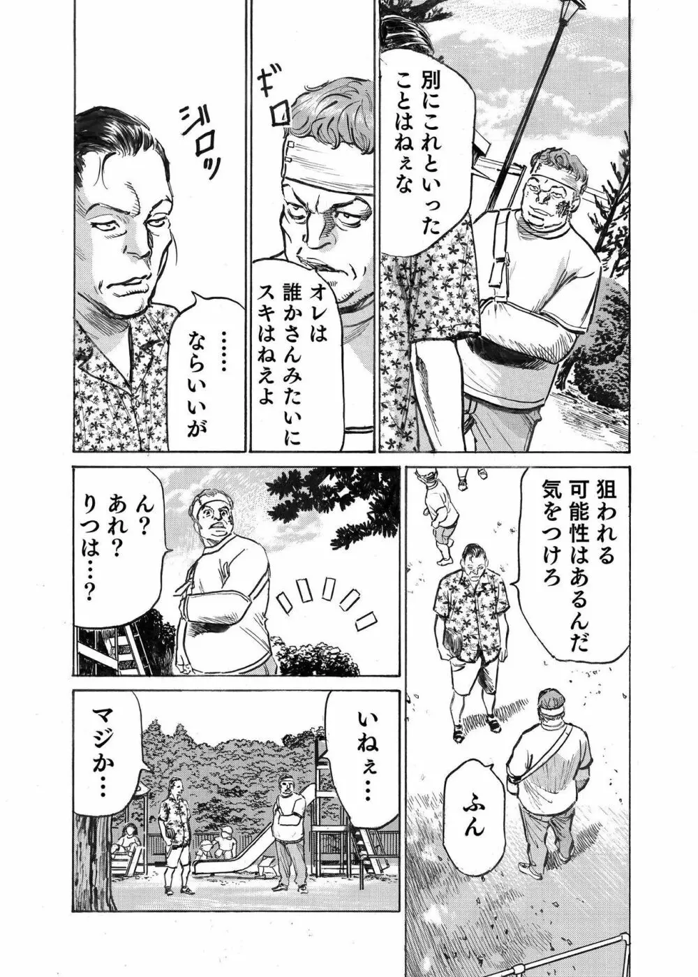 オレは妻のことをよく知らない 1-12 Page.319