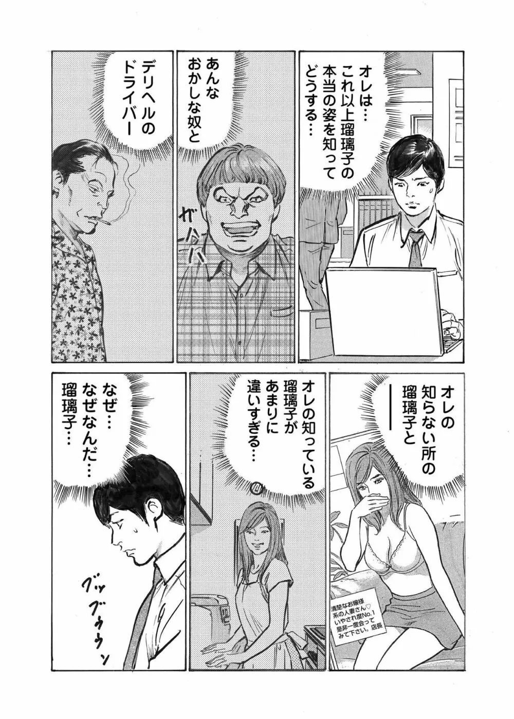 オレは妻のことをよく知らない 1-12 Page.328