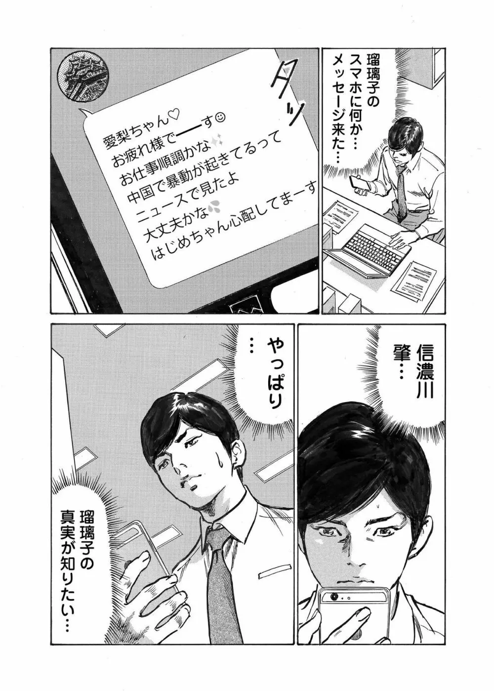 オレは妻のことをよく知らない 1-12 Page.329