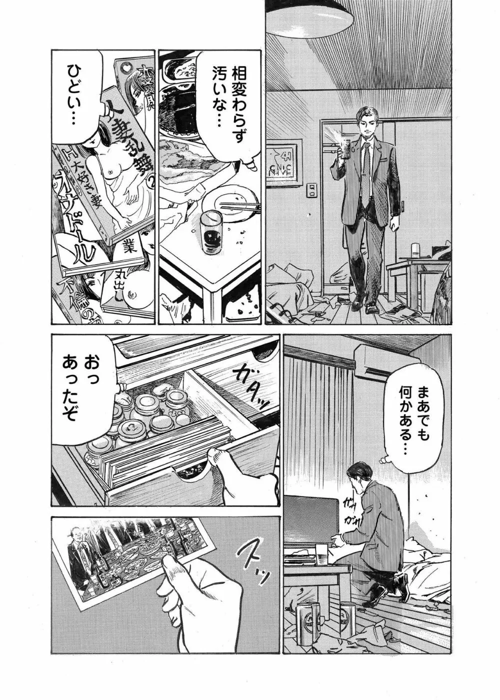 オレは妻のことをよく知らない 1-12 Page.331