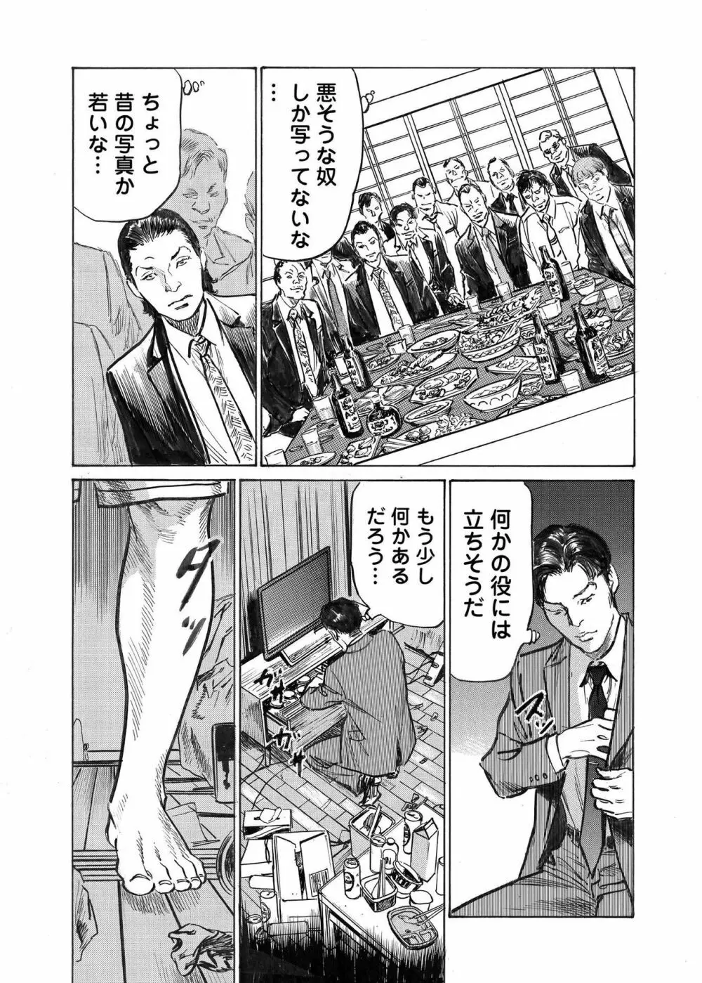 オレは妻のことをよく知らない 1-12 Page.332