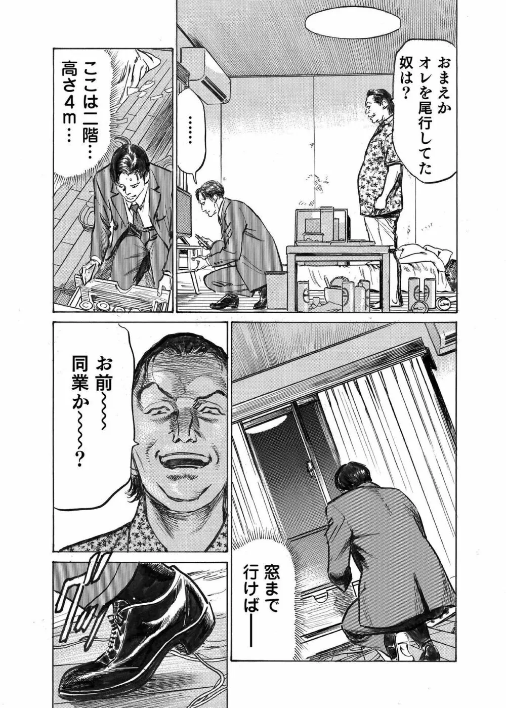 オレは妻のことをよく知らない 1-12 Page.334