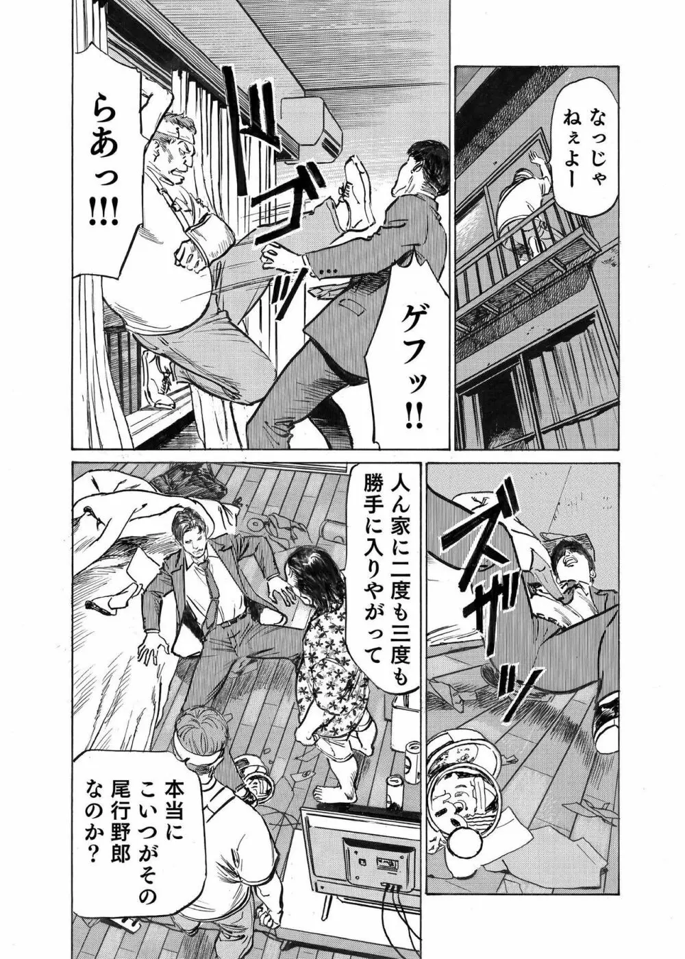 オレは妻のことをよく知らない 1-12 Page.336