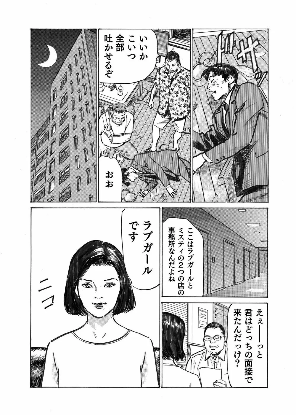 オレは妻のことをよく知らない 1-12 Page.339