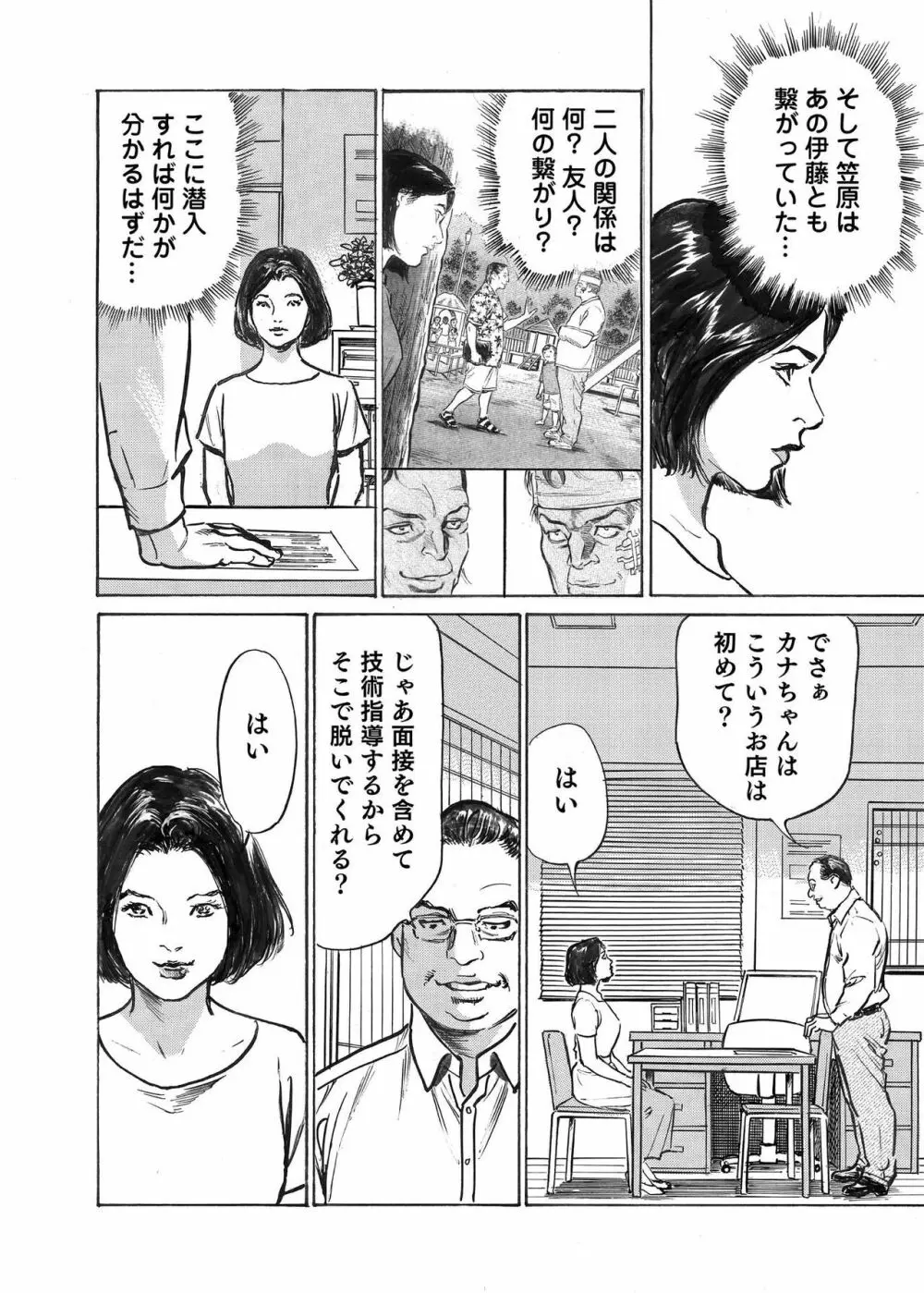 オレは妻のことをよく知らない 1-12 Page.344