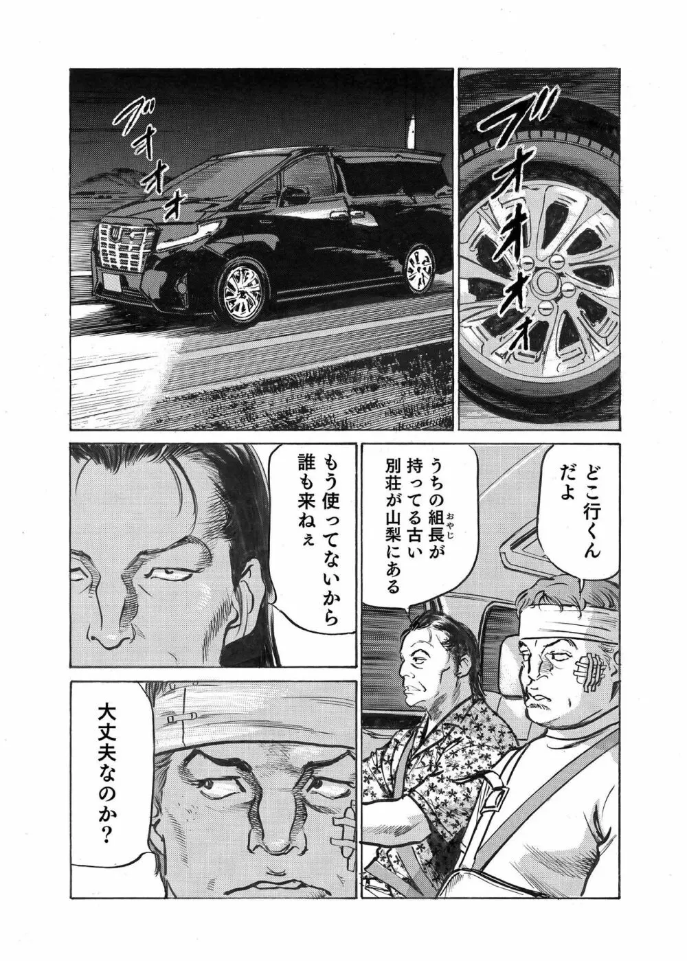 オレは妻のことをよく知らない 1-12 Page.345