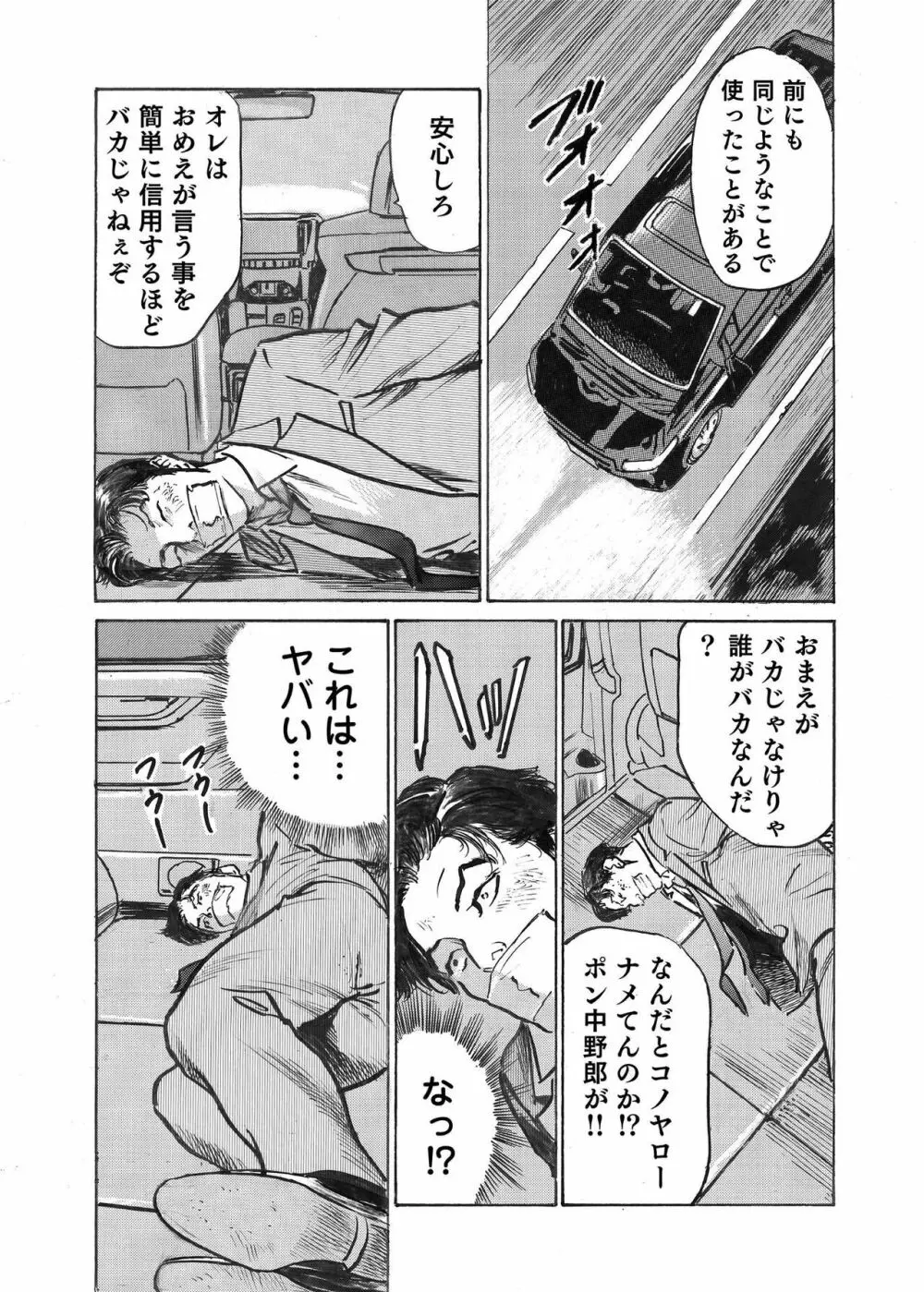 オレは妻のことをよく知らない 1-12 Page.346