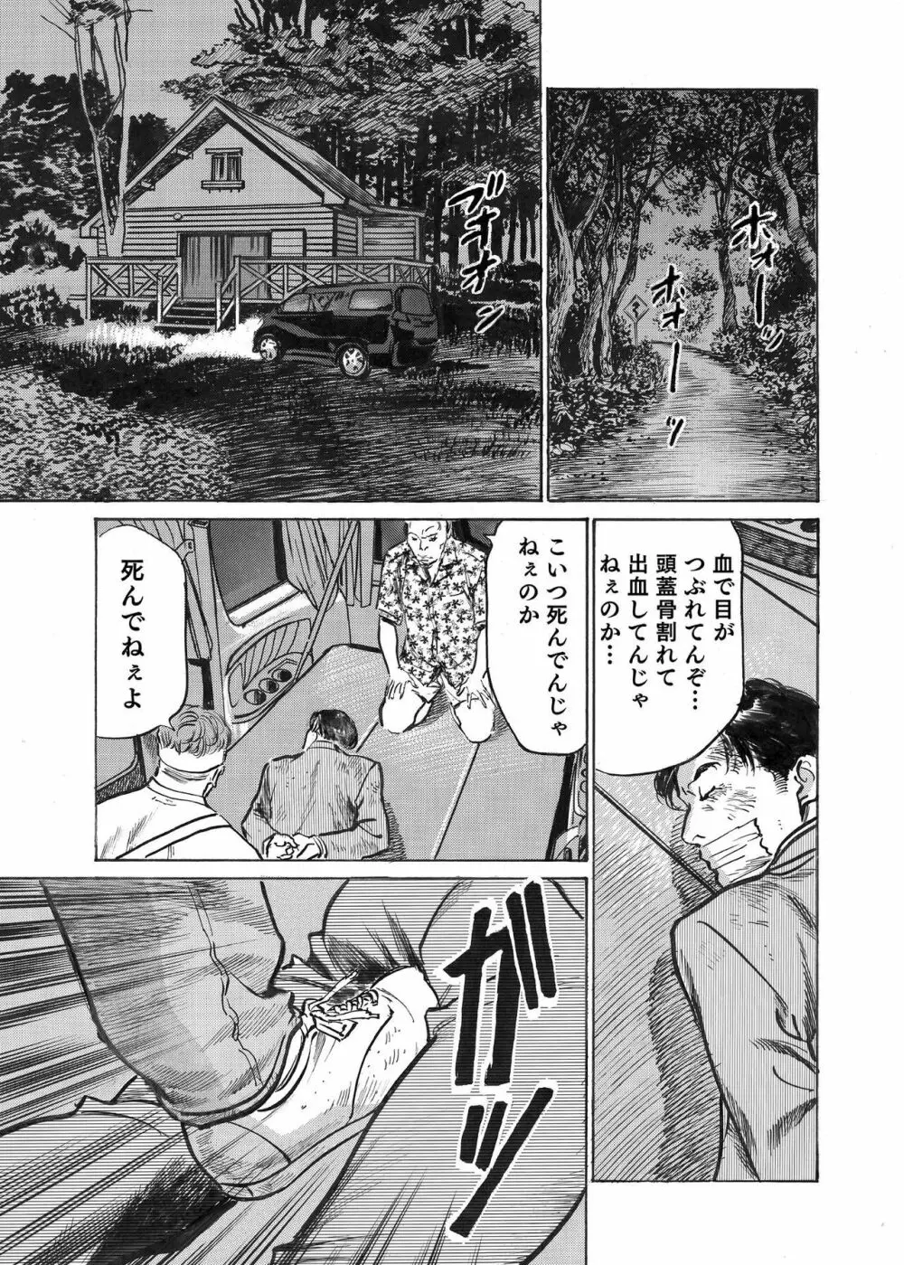 オレは妻のことをよく知らない 1-12 Page.357