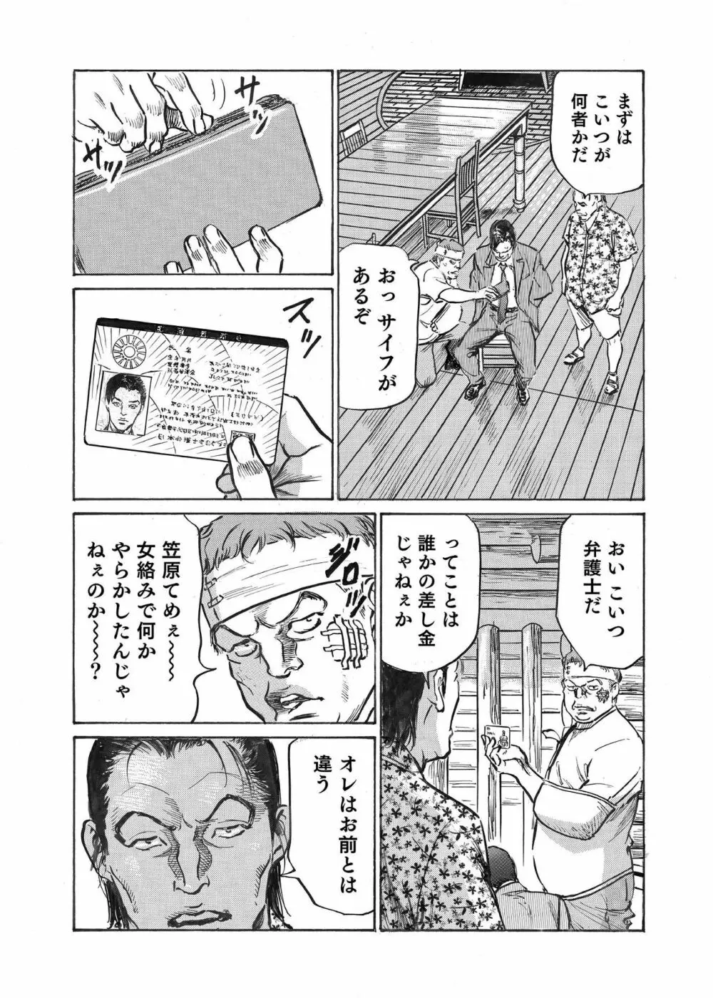 オレは妻のことをよく知らない 1-12 Page.359