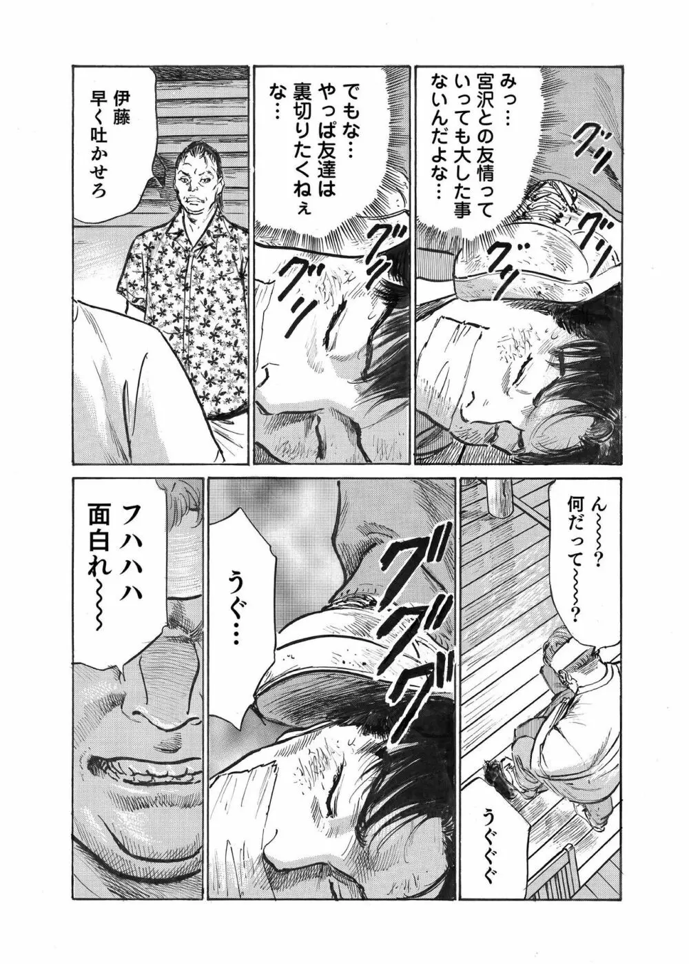 オレは妻のことをよく知らない 1-12 Page.364