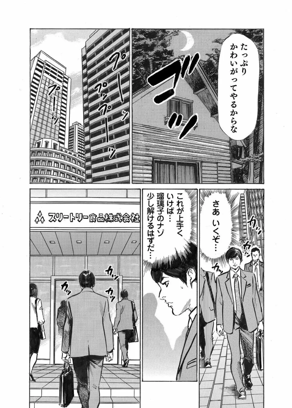 オレは妻のことをよく知らない 1-12 Page.365