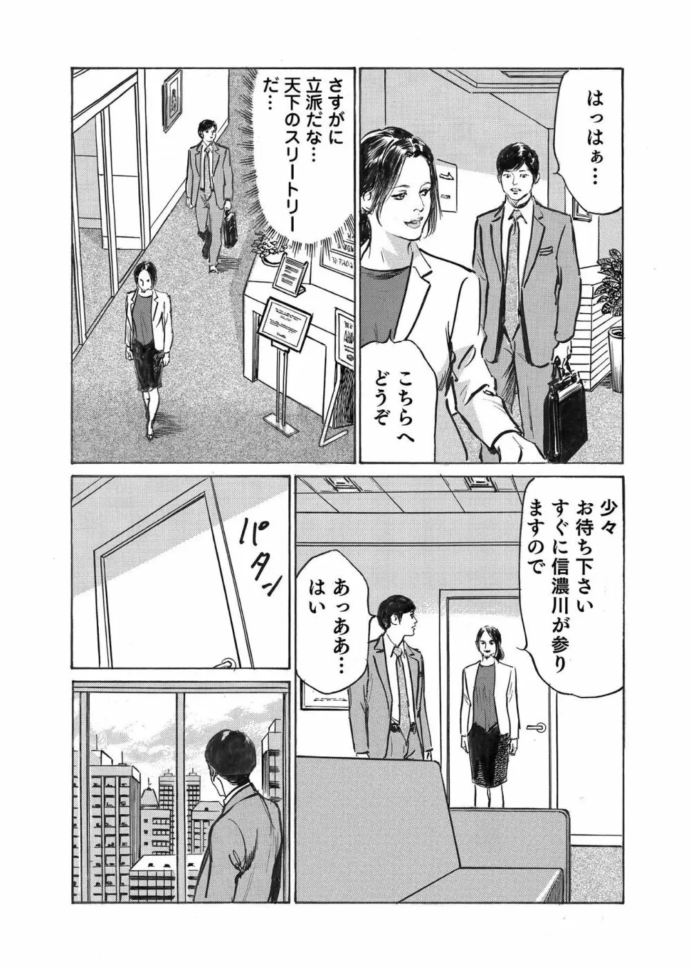 オレは妻のことをよく知らない 1-12 Page.367