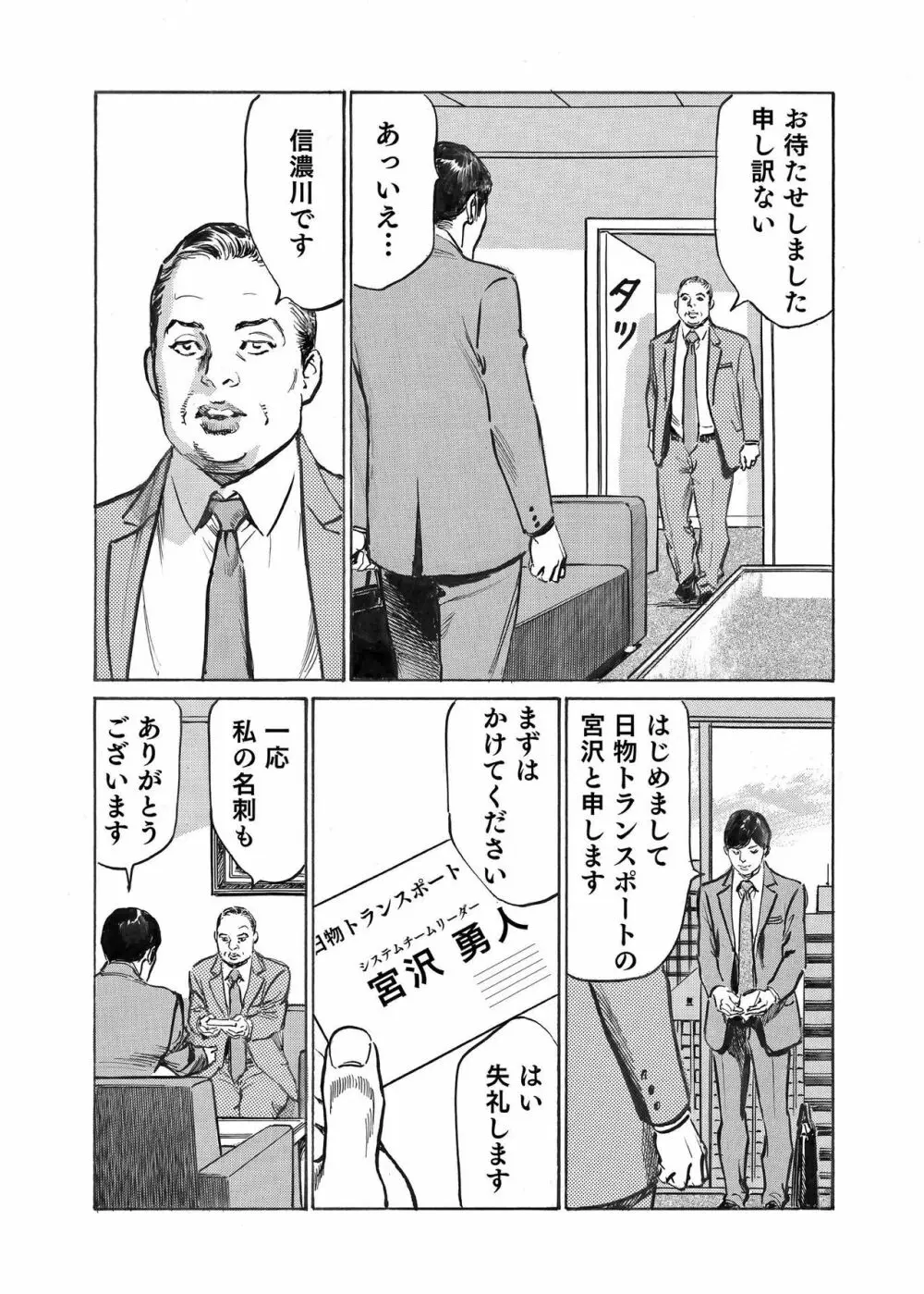 オレは妻のことをよく知らない 1-12 Page.369