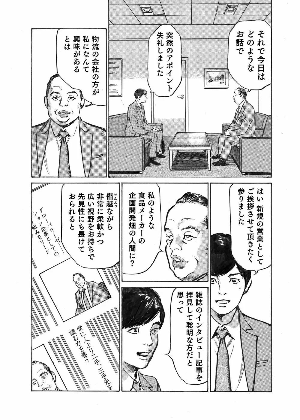 オレは妻のことをよく知らない 1-12 Page.370