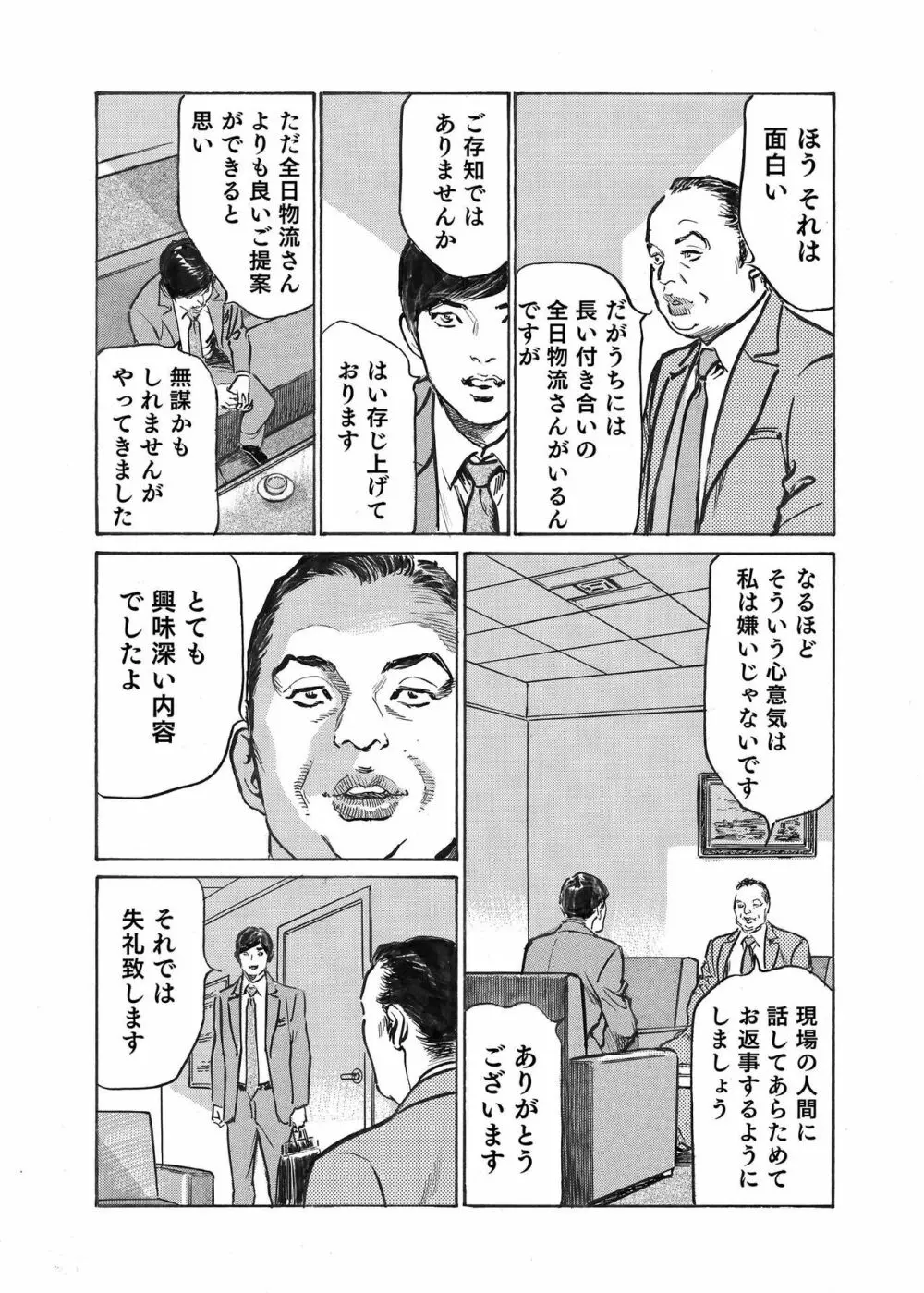 オレは妻のことをよく知らない 1-12 Page.372