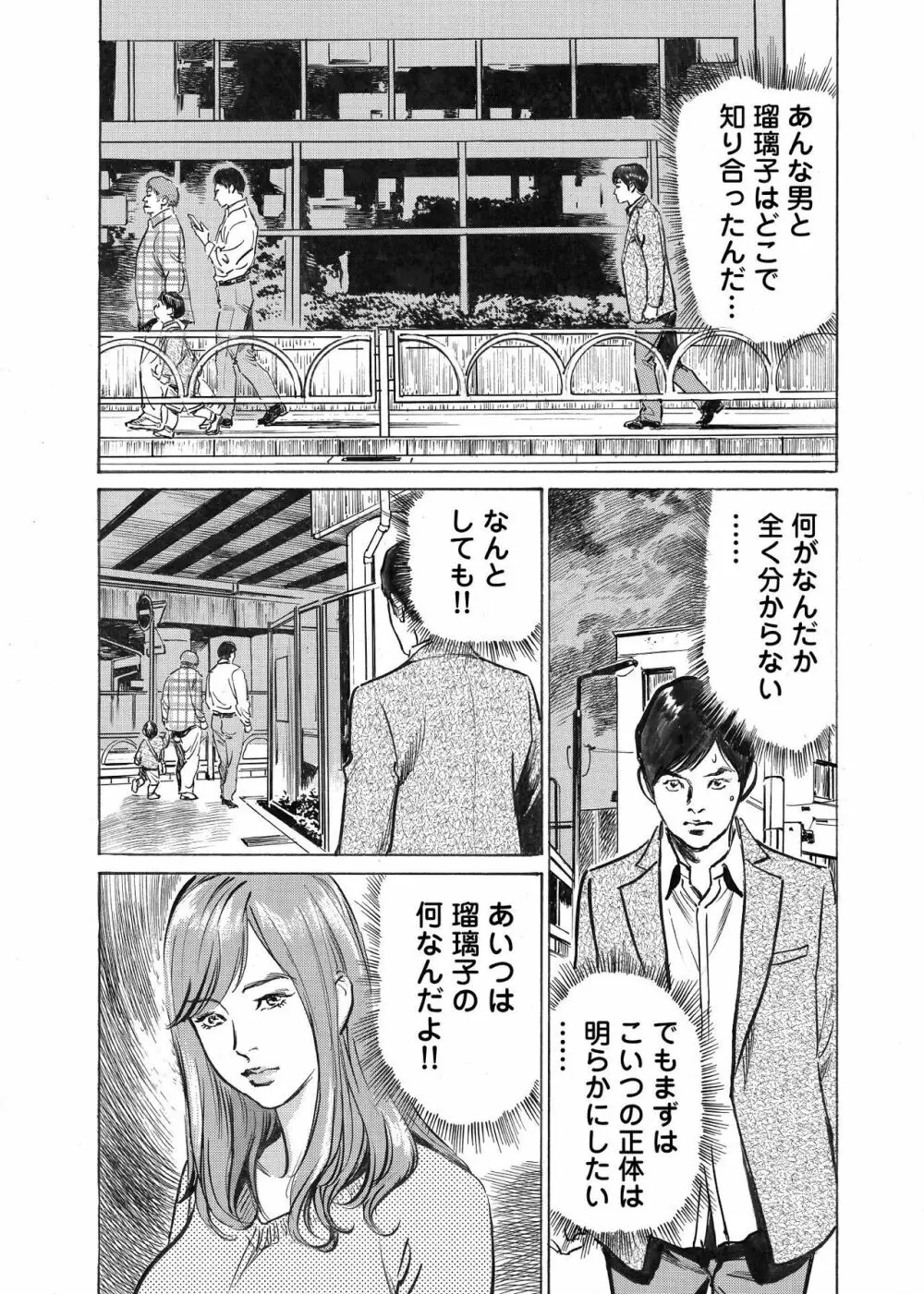 オレは妻のことをよく知らない 1-12 Page.43