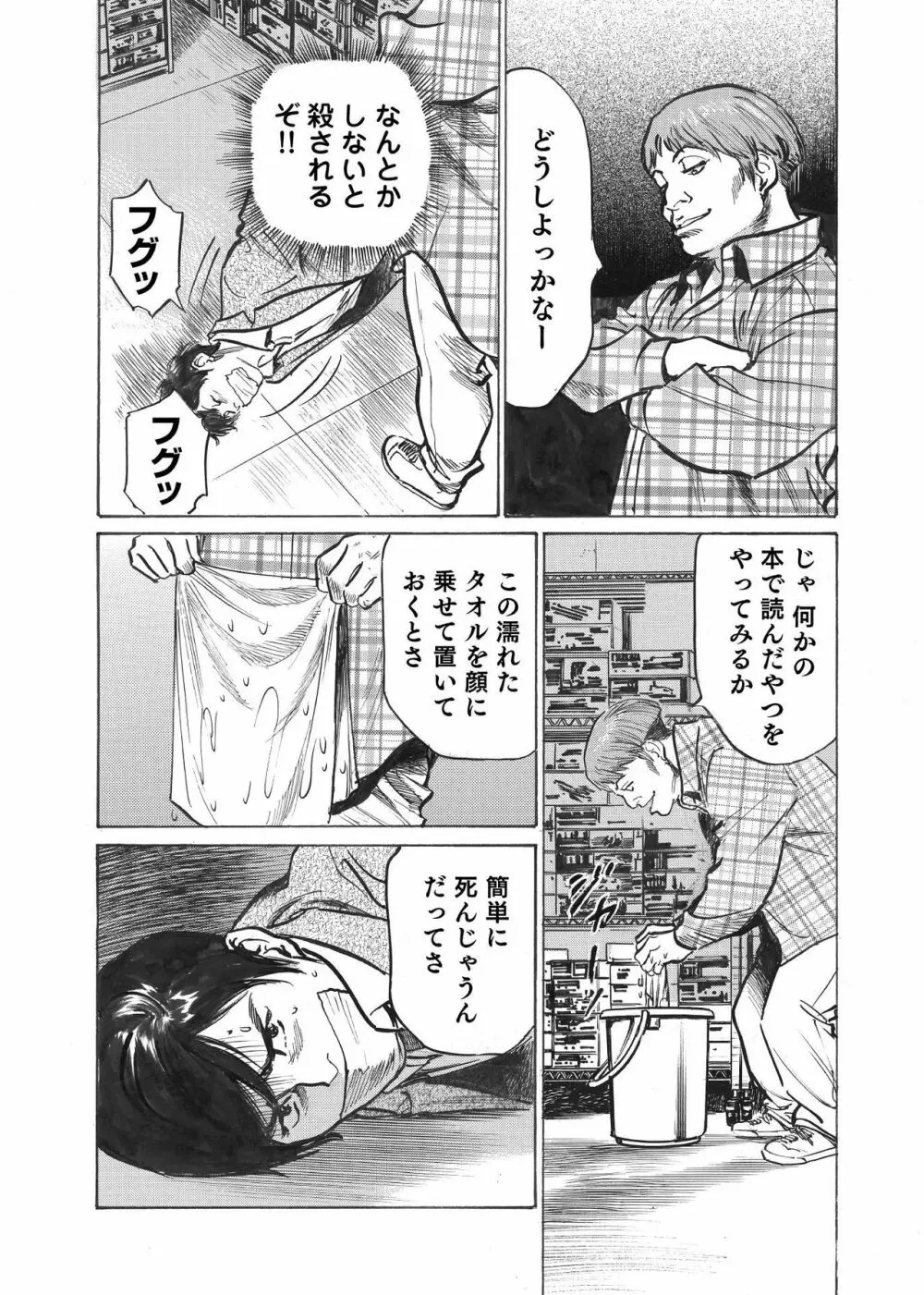 オレは妻のことをよく知らない 1-12 Page.51