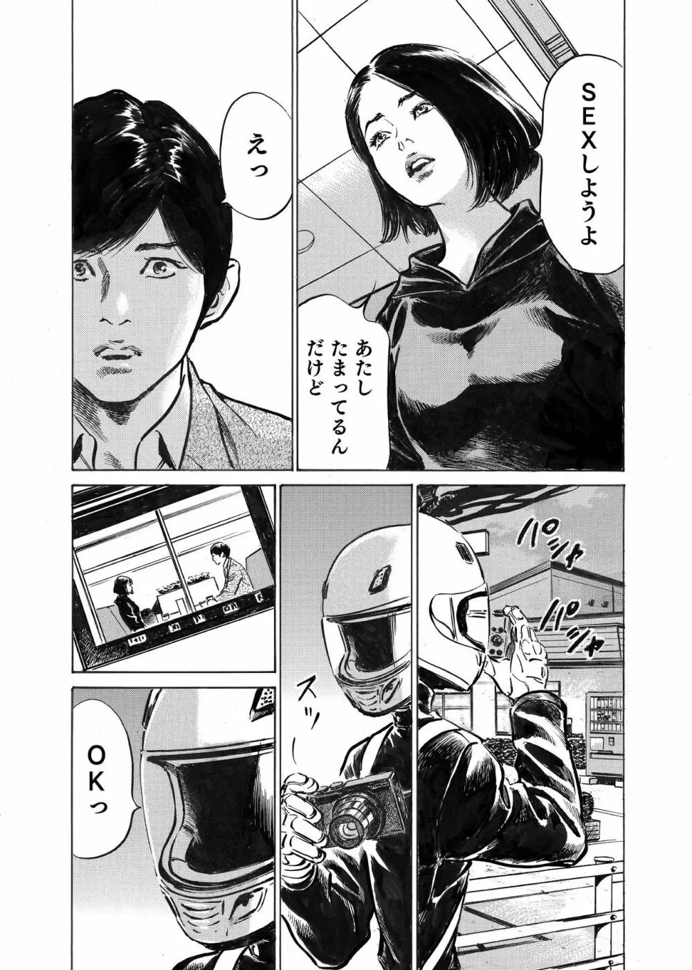 オレは妻のことをよく知らない 1-12 Page.63