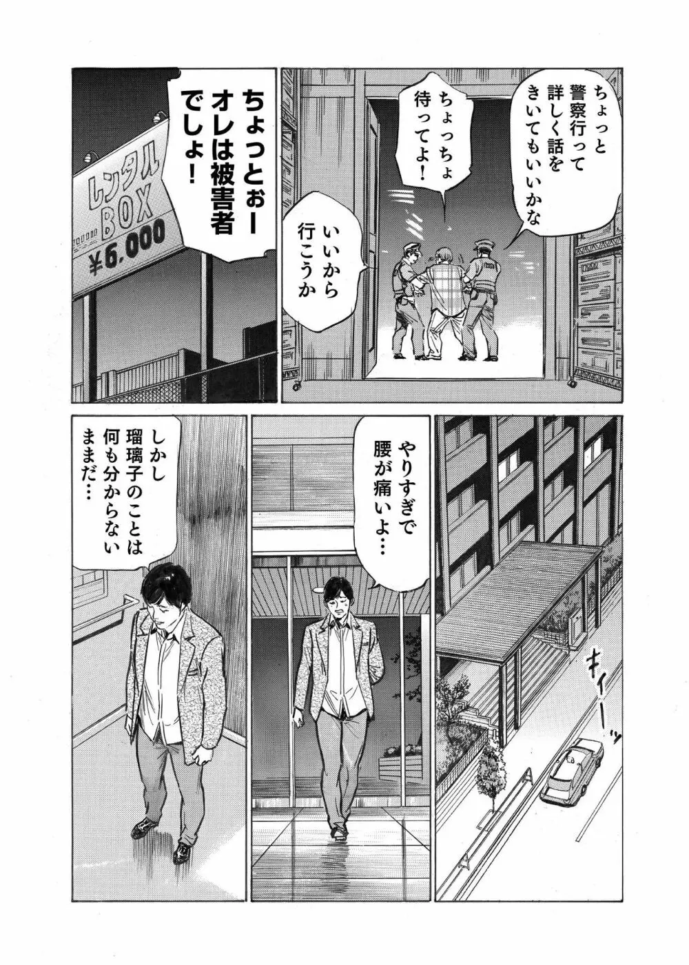 オレは妻のことをよく知らない 1-12 Page.70