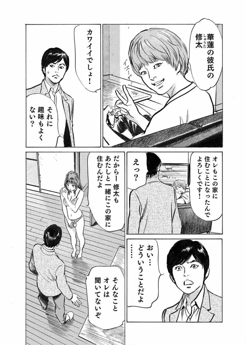 オレは妻のことをよく知らない 1-12 Page.74