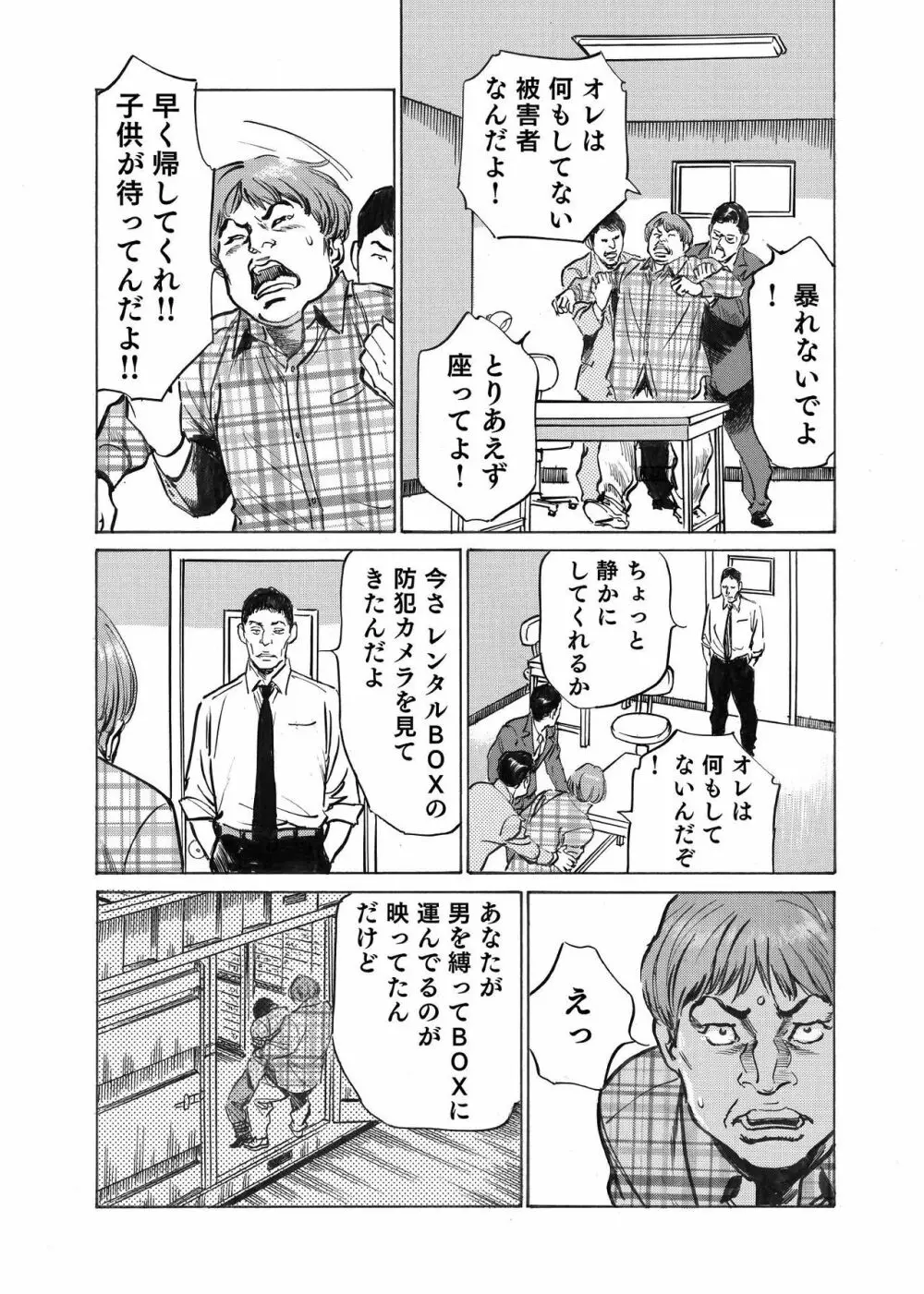 オレは妻のことをよく知らない 1-12 Page.76