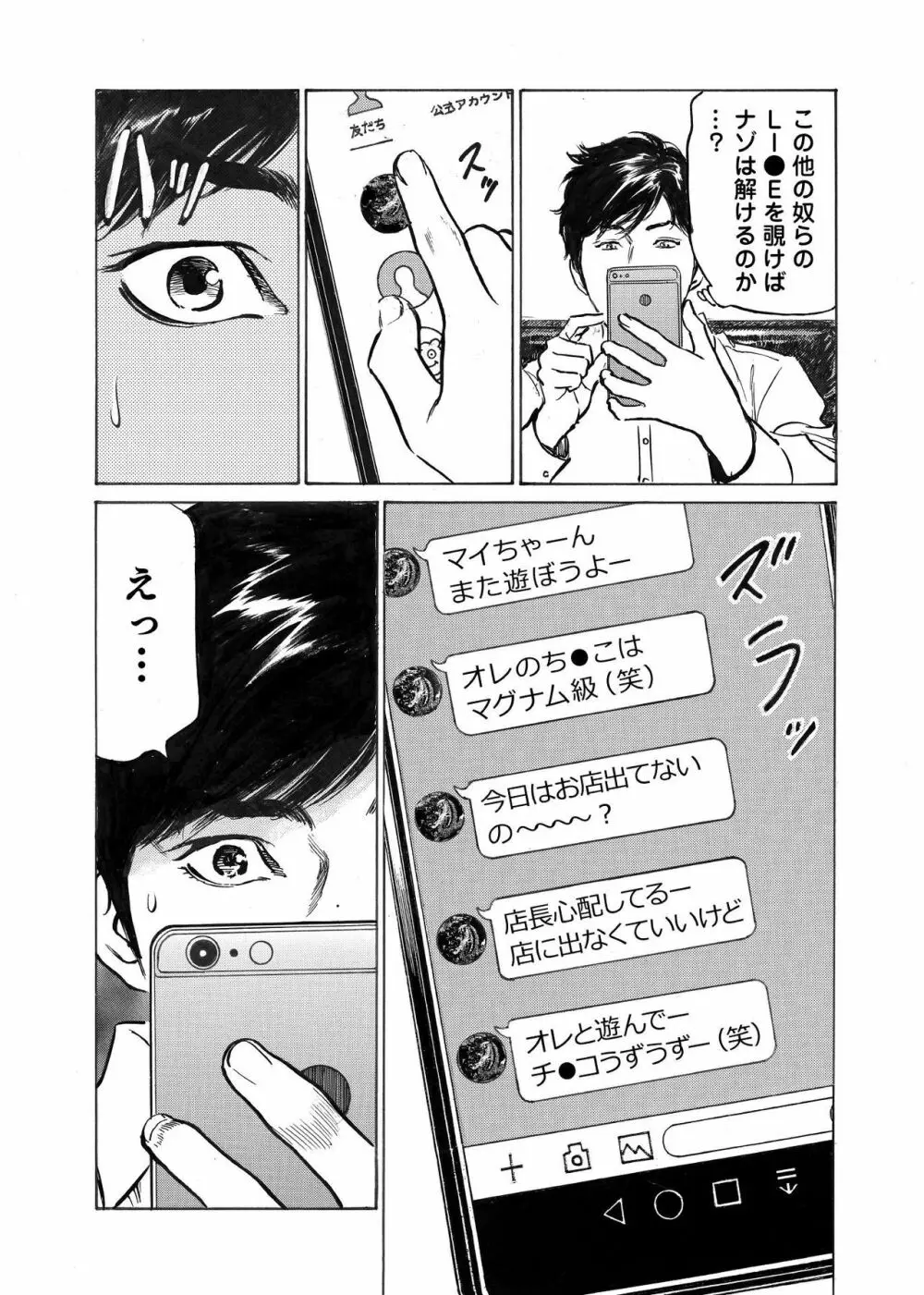 オレは妻のことをよく知らない 1-12 Page.79