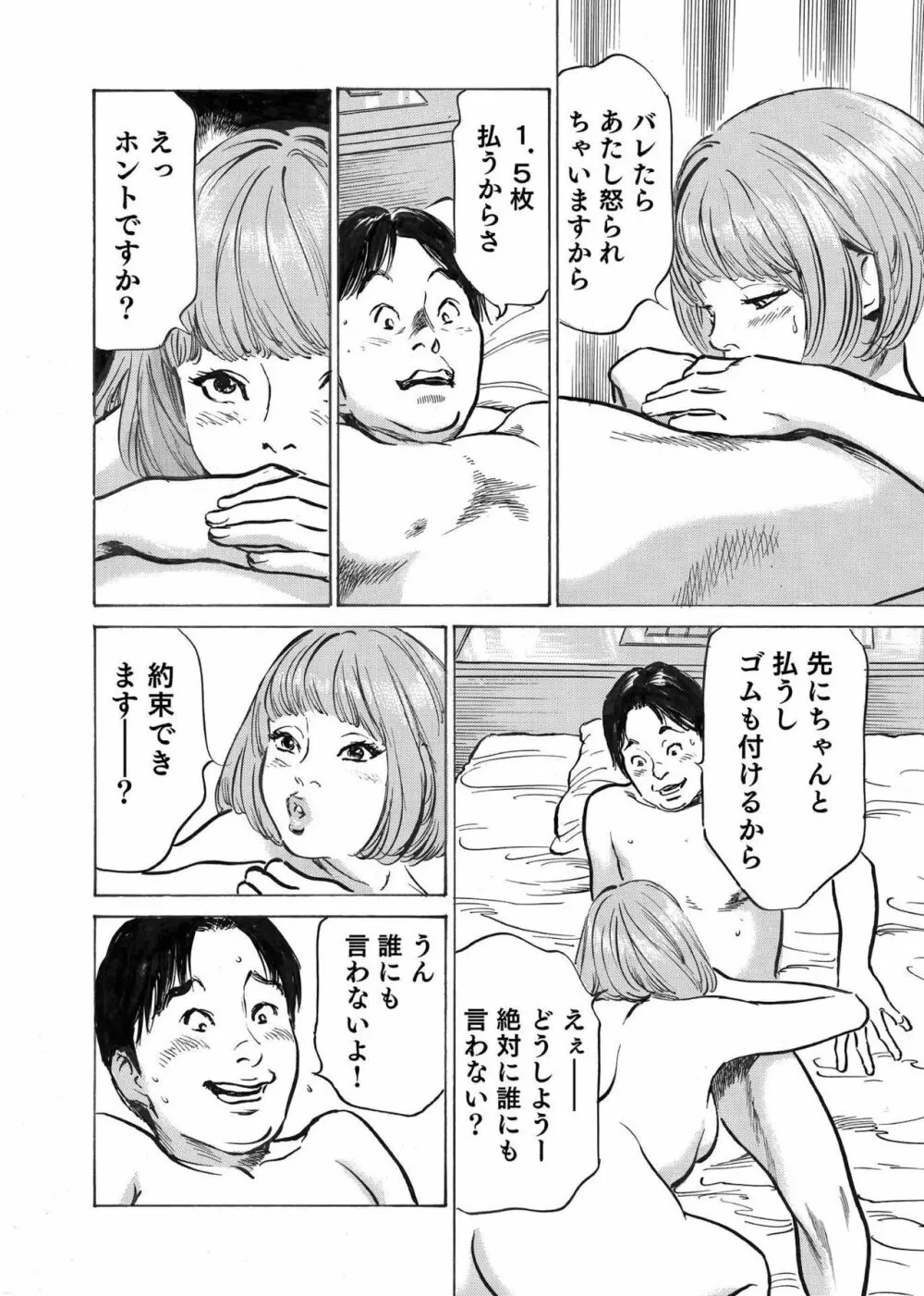 オレは妻のことをよく知らない 1-12 Page.85