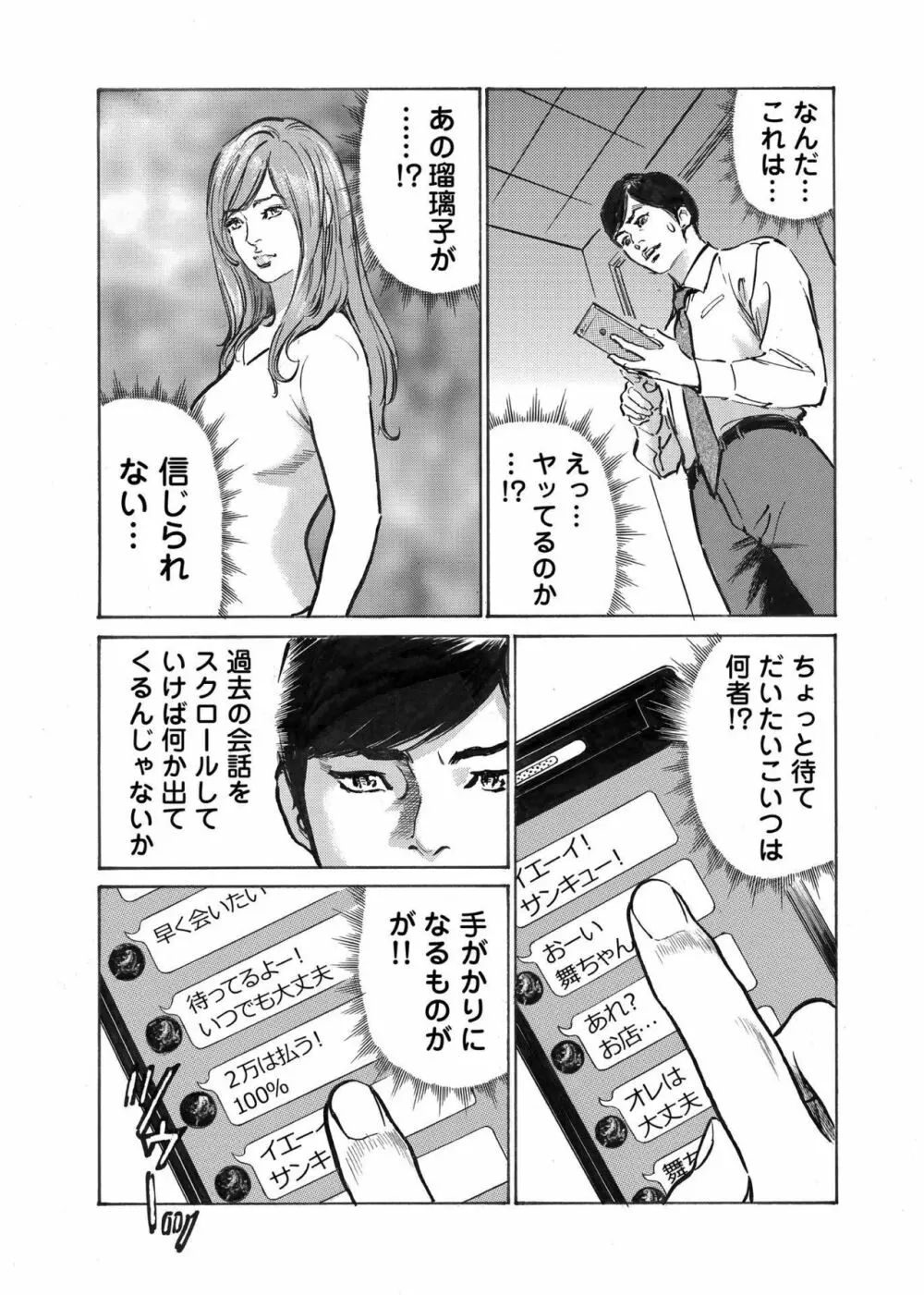 オレは妻のことをよく知らない 1-12 Page.98