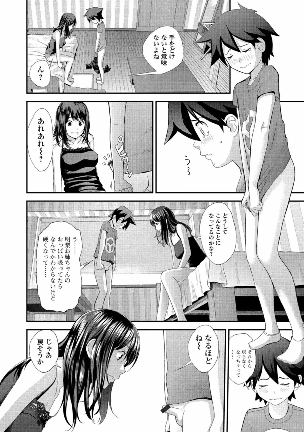 お姉ちゃんとの秘めごと～挿入れるトコわかる?～ Page.126