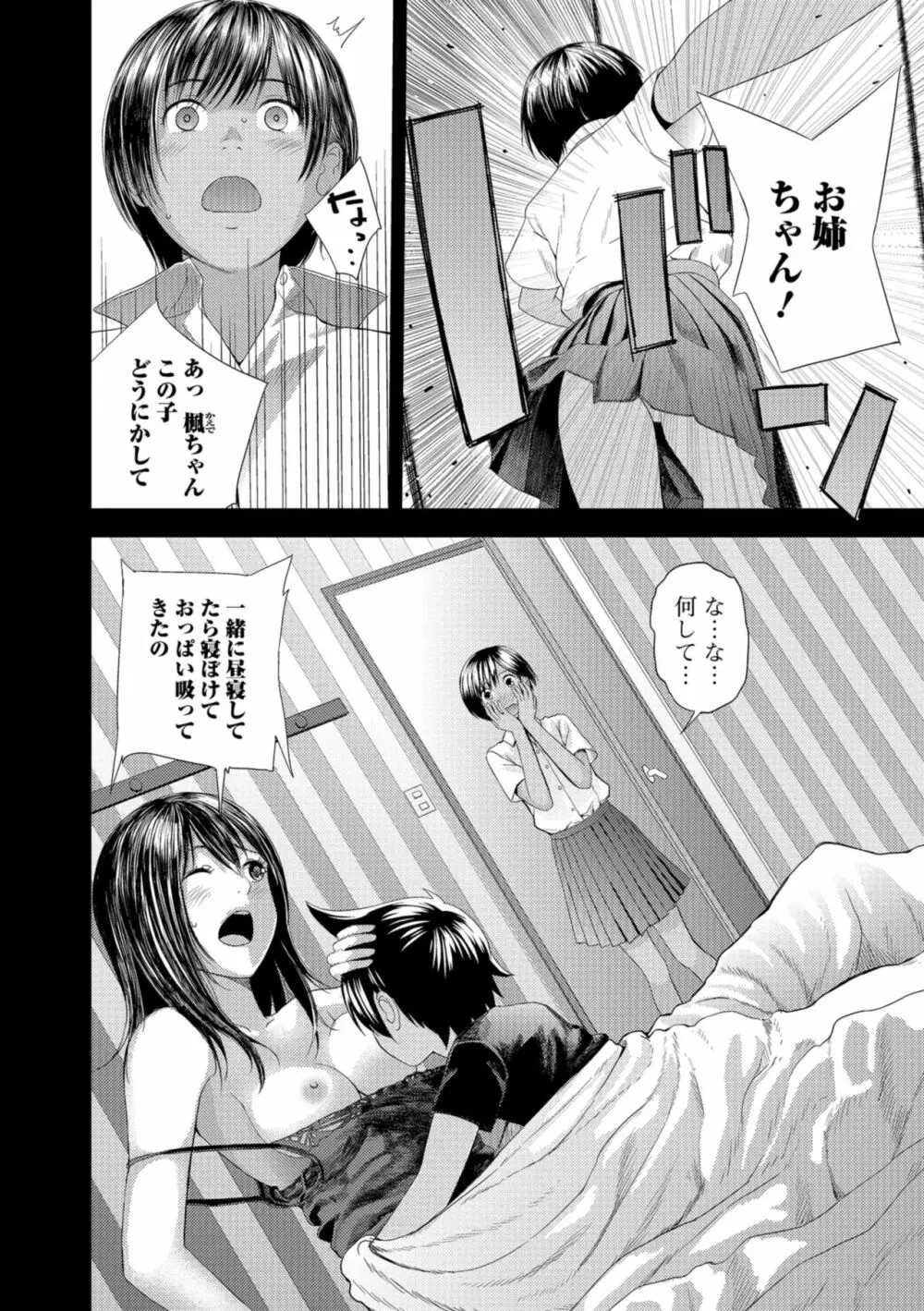 お姉ちゃんとの秘めごと～挿入れるトコわかる?～ Page.136