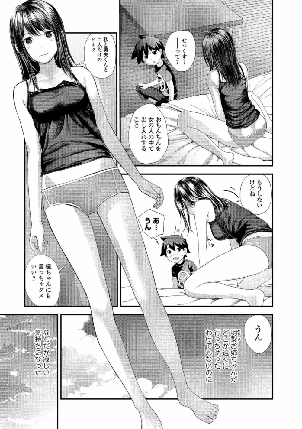 お姉ちゃんとの秘めごと～挿入れるトコわかる?～ Page.139