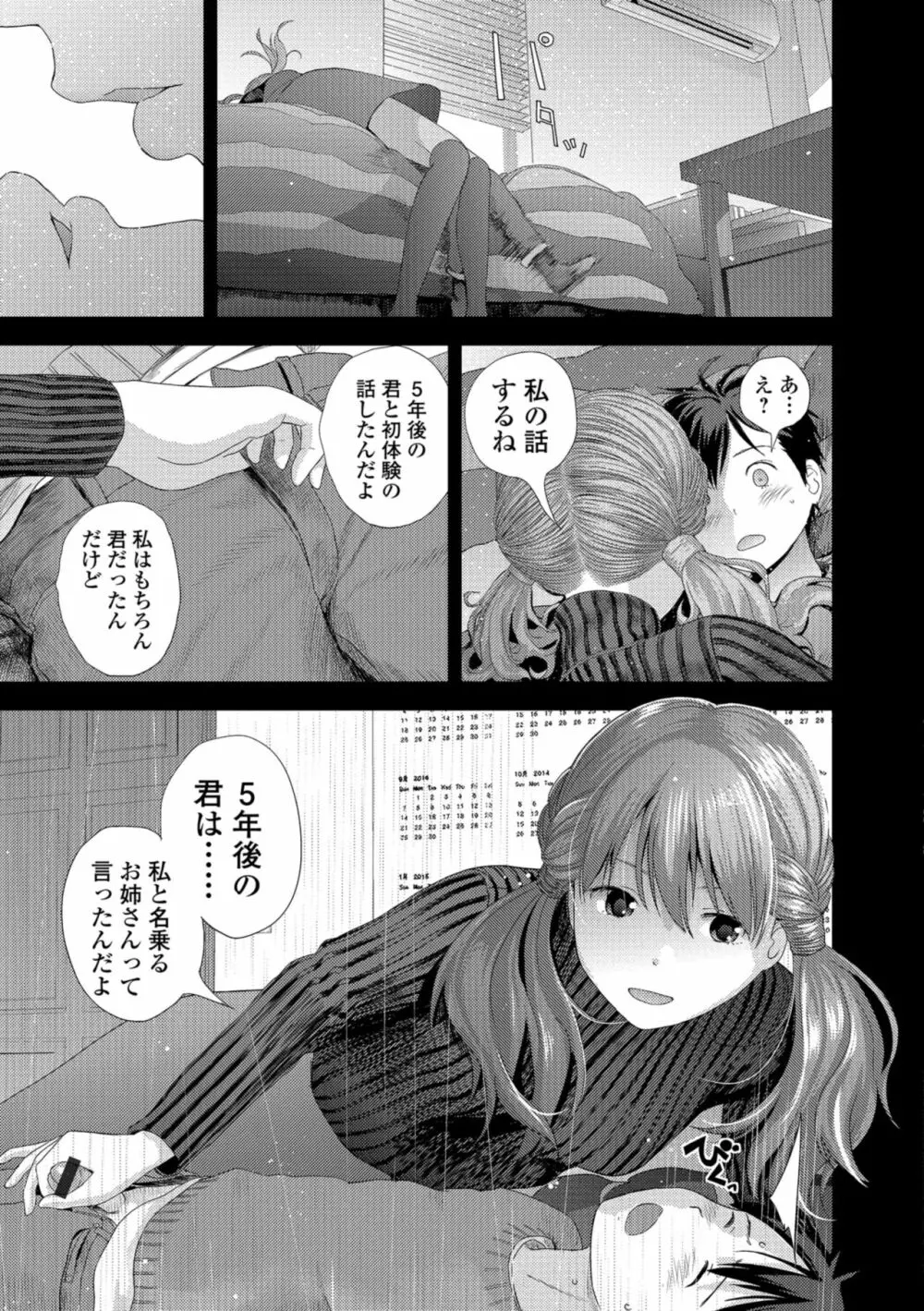 お姉ちゃんとの秘めごと～挿入れるトコわかる?～ Page.15