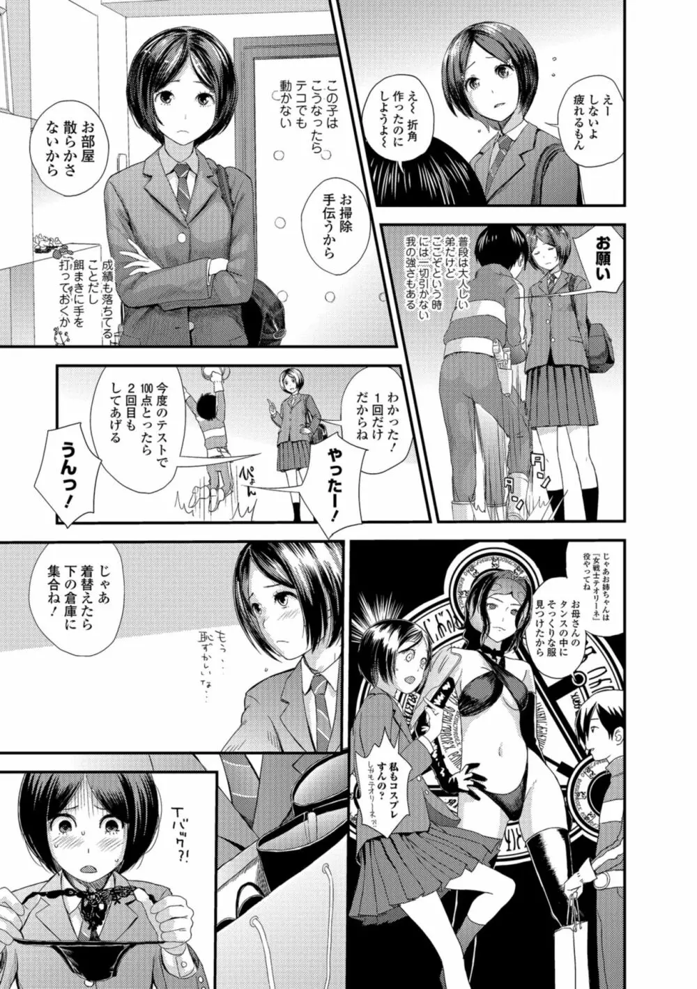 お姉ちゃんとの秘めごと～挿入れるトコわかる?～ Page.157