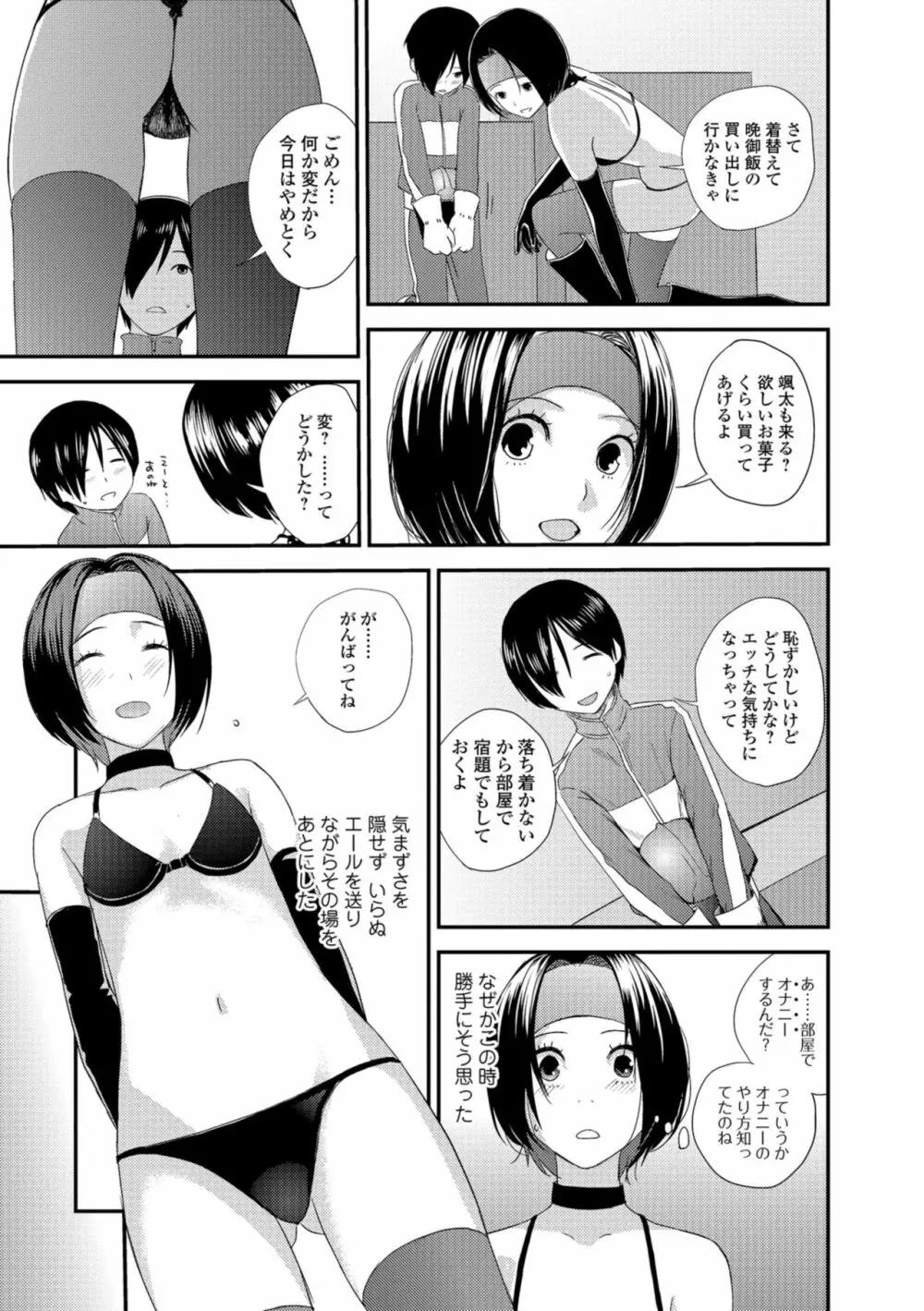 お姉ちゃんとの秘めごと～挿入れるトコわかる?～ Page.175