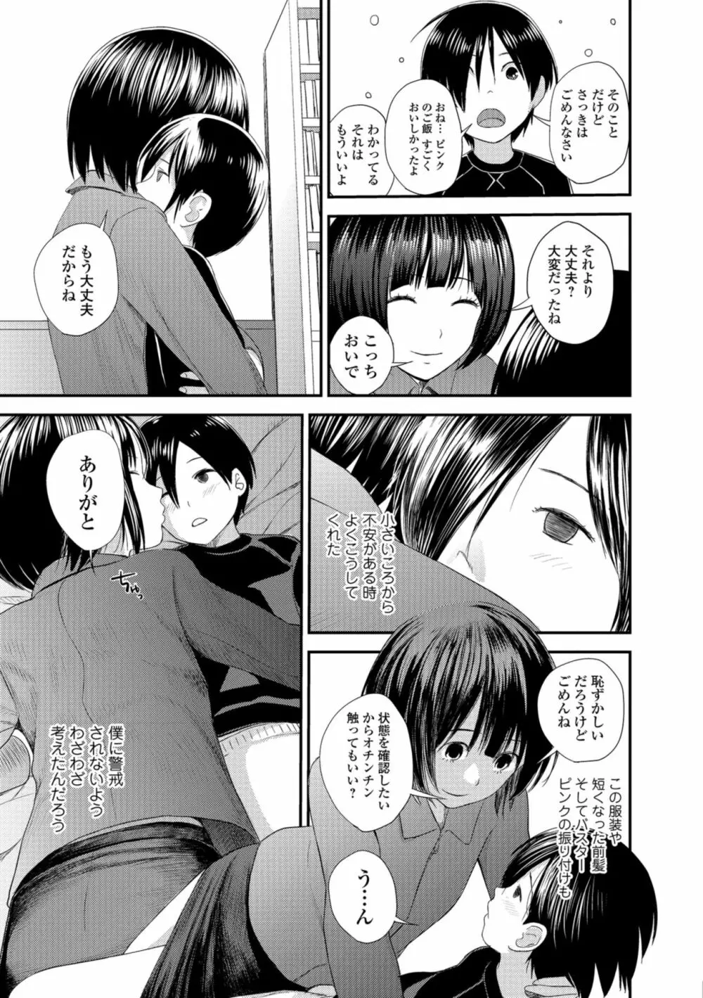 お姉ちゃんとの秘めごと～挿入れるトコわかる?～ Page.181