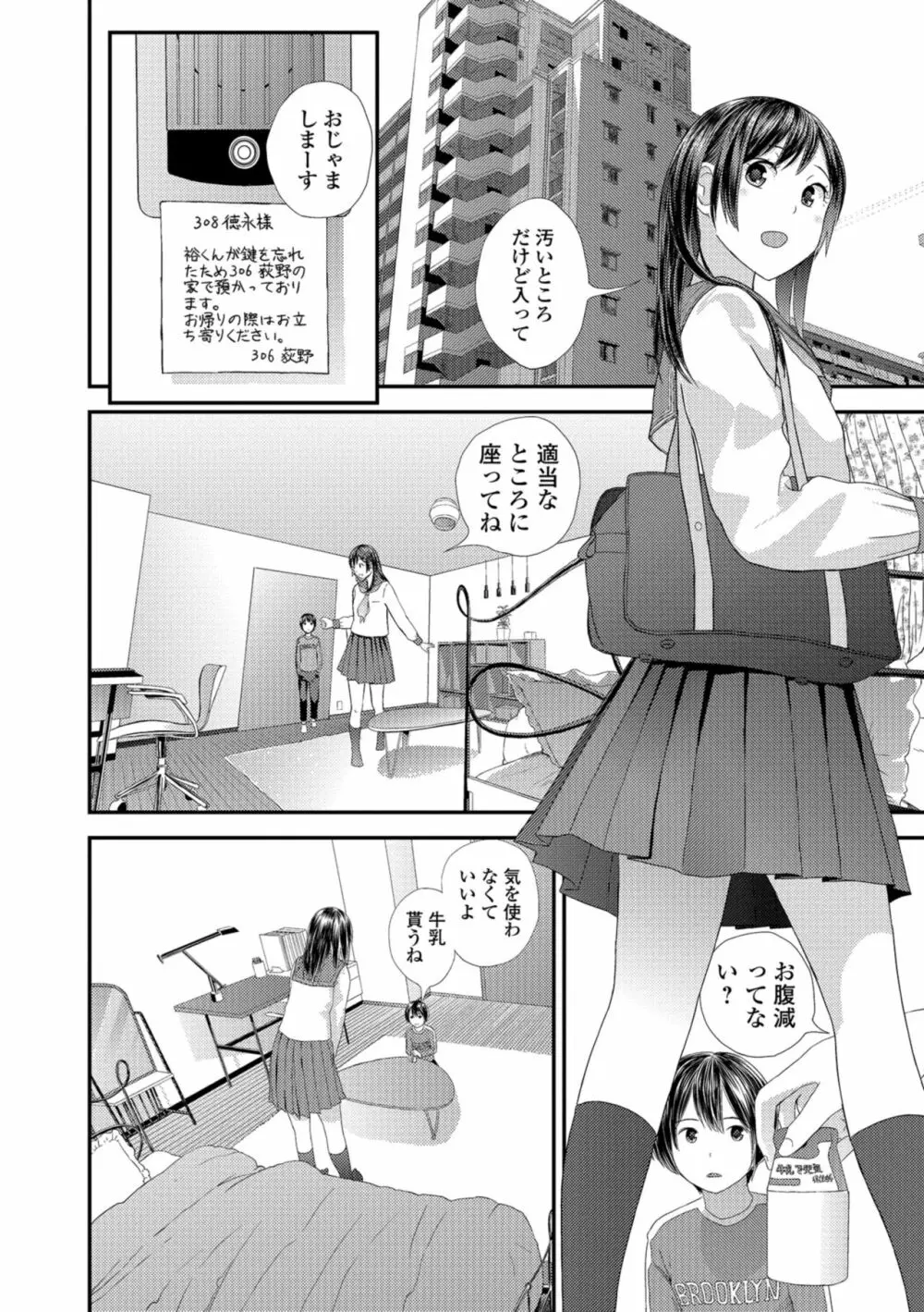 お姉ちゃんとの秘めごと～挿入れるトコわかる?～ Page.54