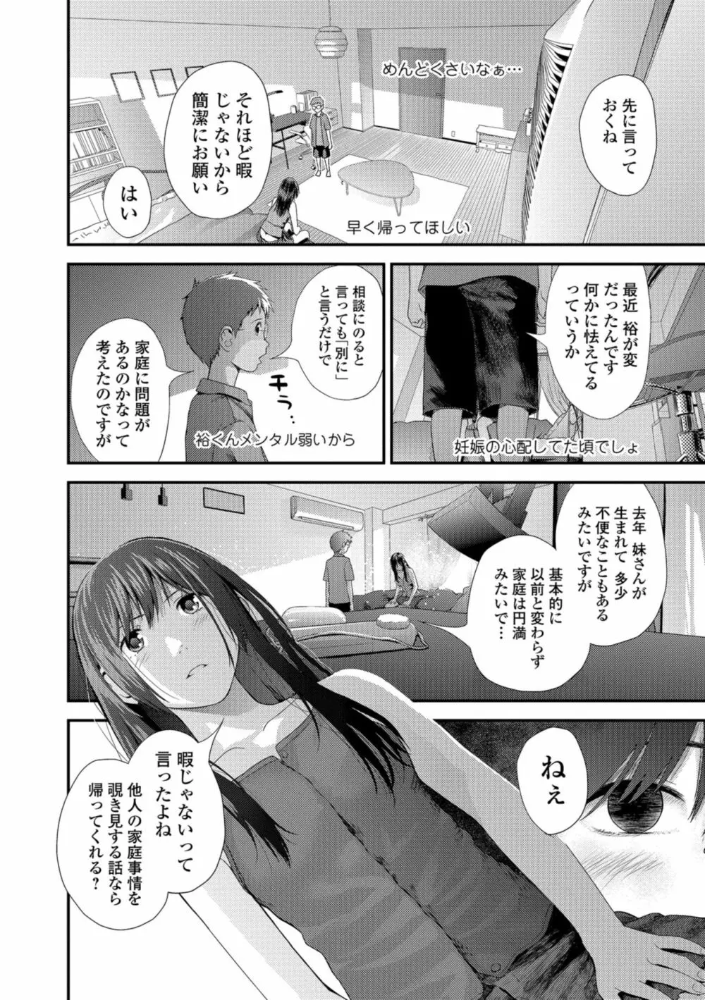 お姉ちゃんとの秘めごと～挿入れるトコわかる?～ Page.80