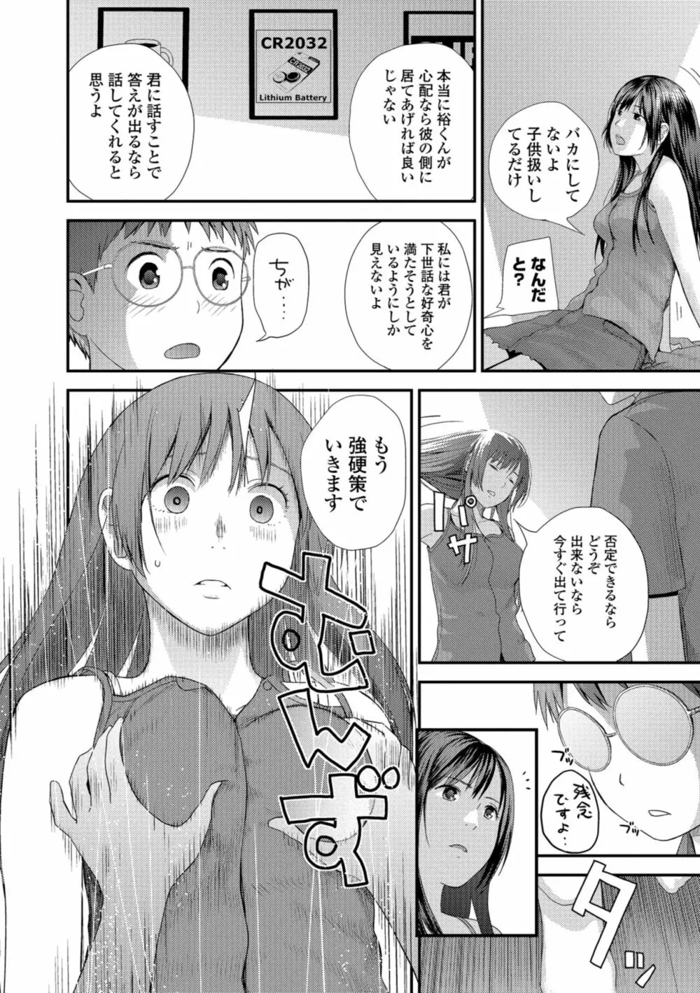 お姉ちゃんとの秘めごと～挿入れるトコわかる?～ Page.82