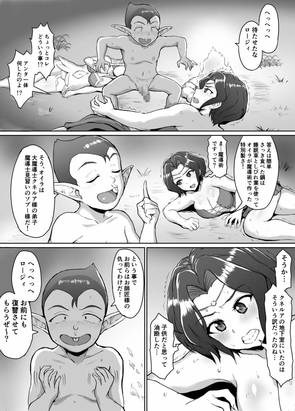 スケベエルフと冒険者ギルド ～大魔導士討伐編～ Page.17