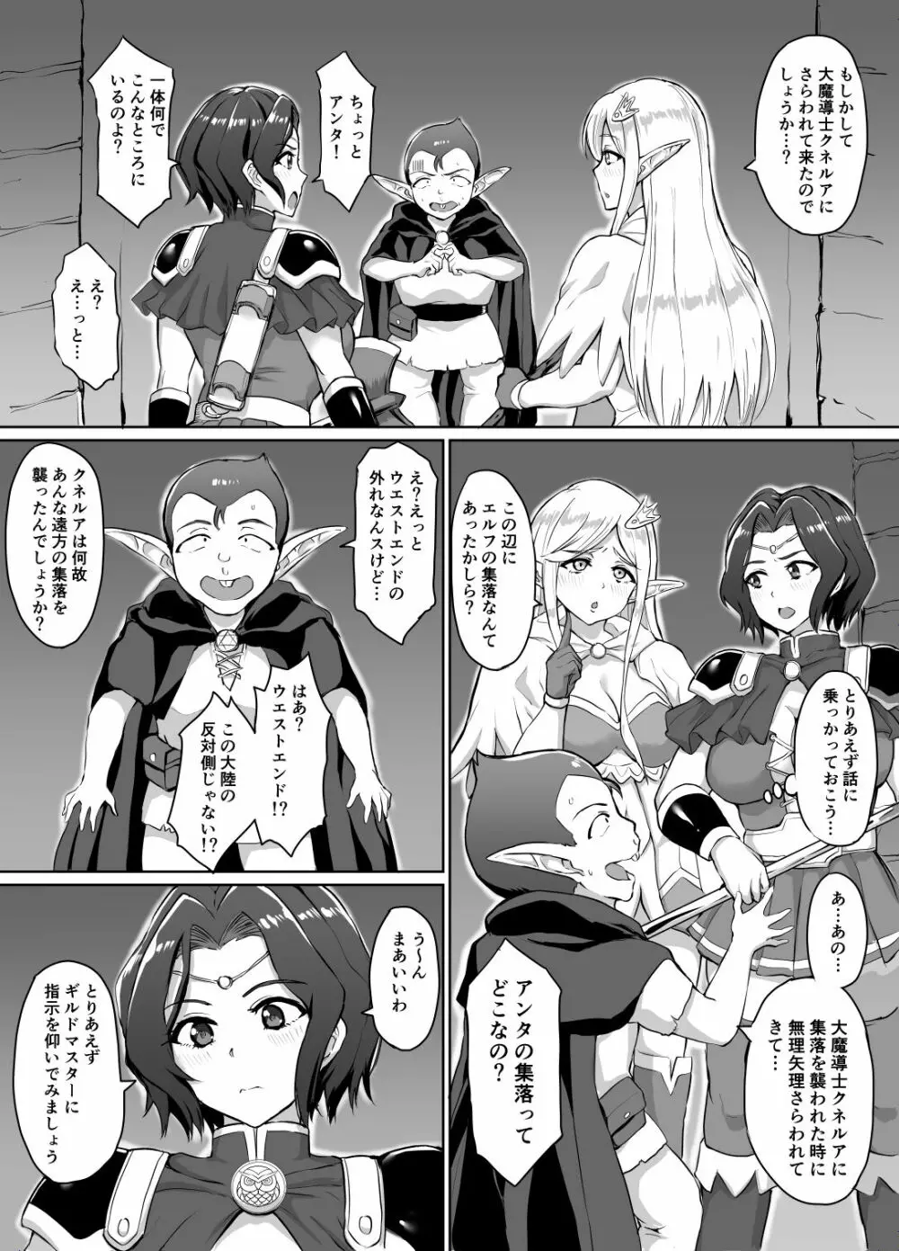 スケベエルフと冒険者ギルド ～大魔導士討伐編～ Page.4