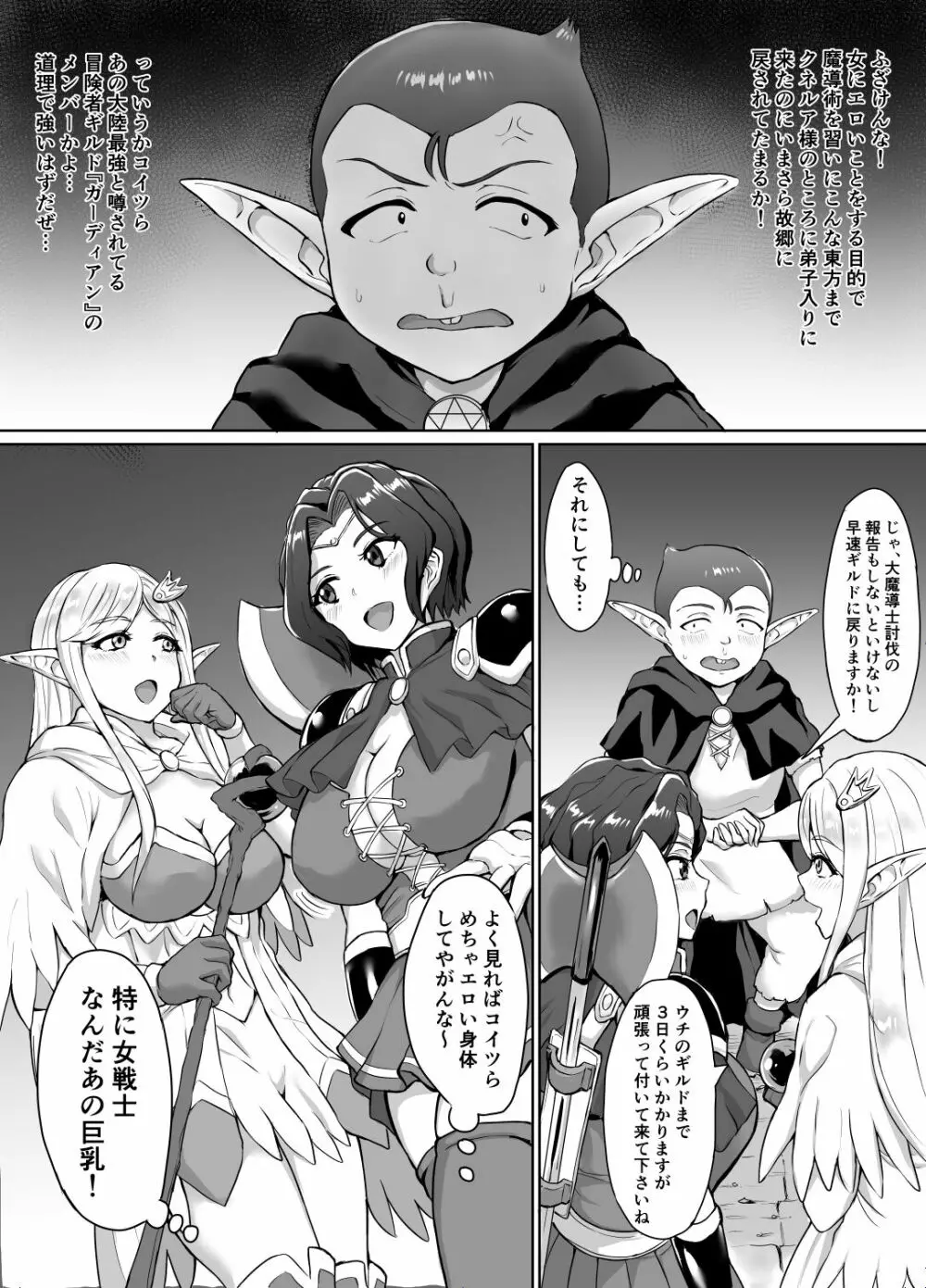 スケベエルフと冒険者ギルド ～大魔導士討伐編～ Page.6