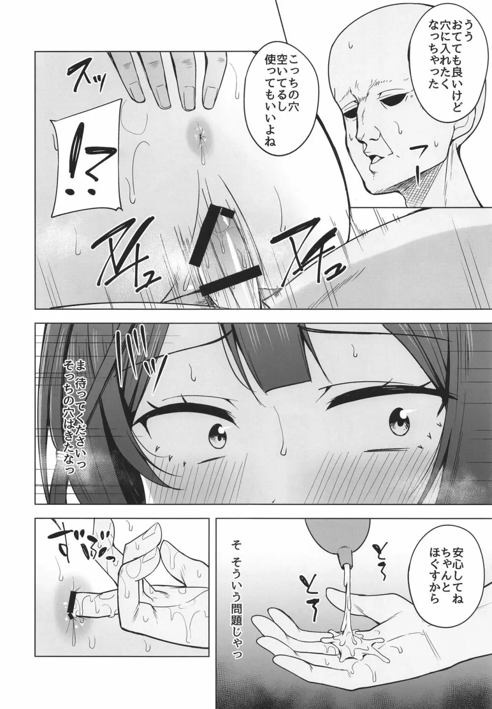 あなたの声に応えたい Page.14