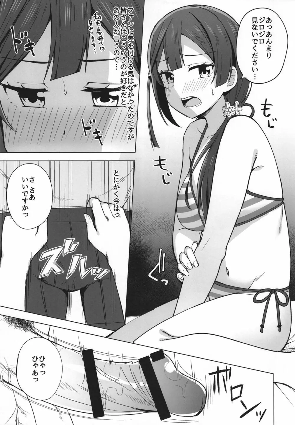 あなたの声に応えたい Page.7